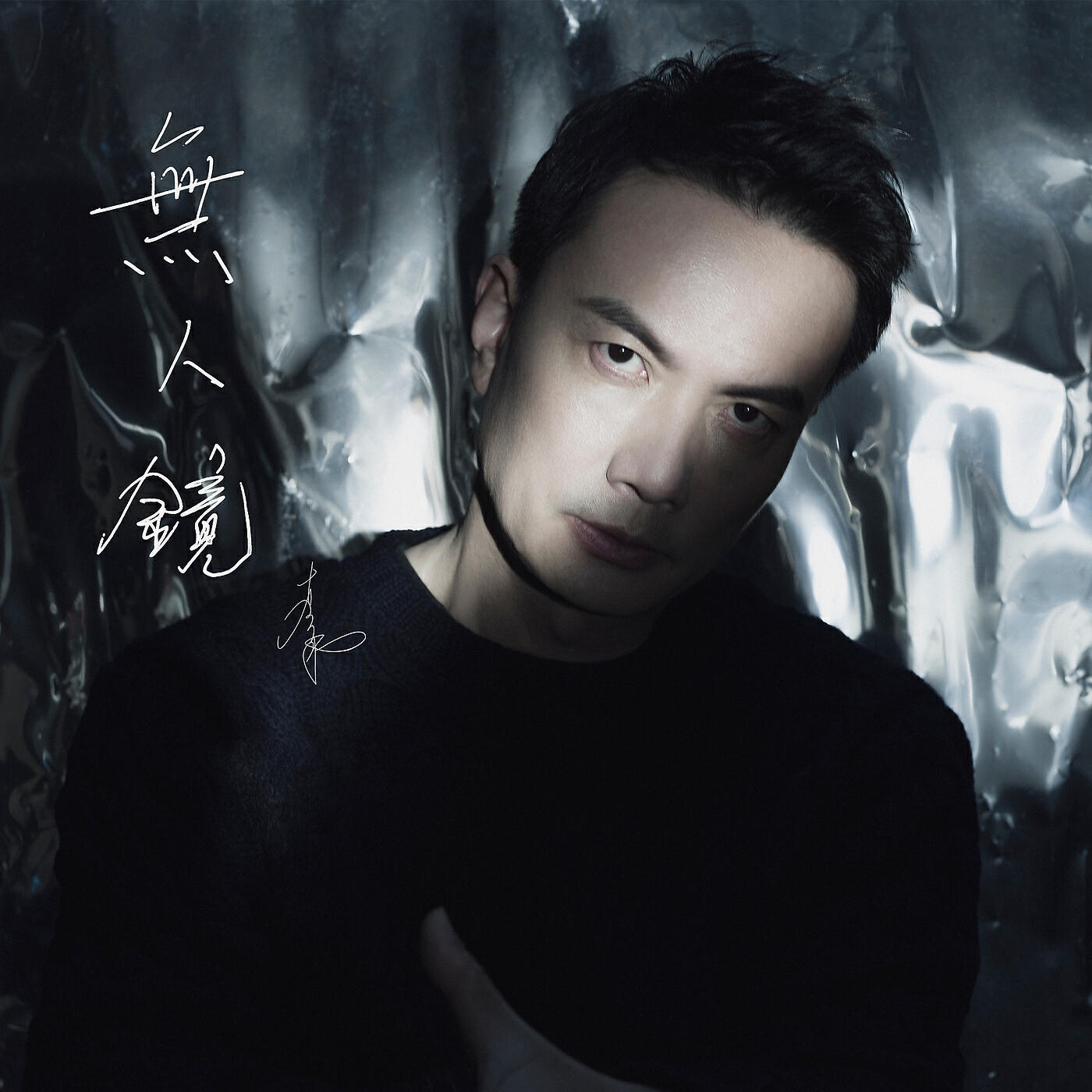 Релиз Blank Mirror