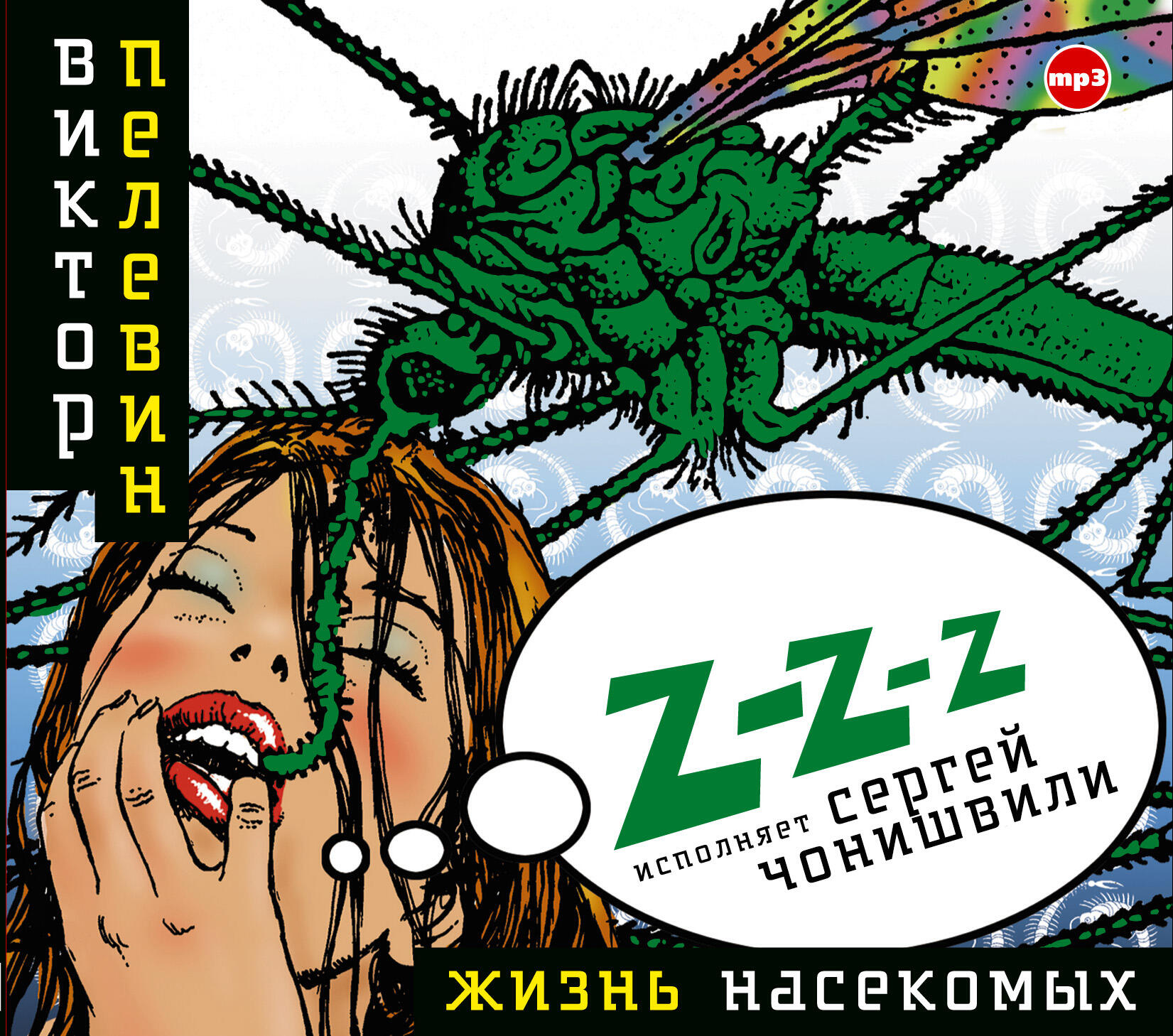 Книга Жизнь насекомых