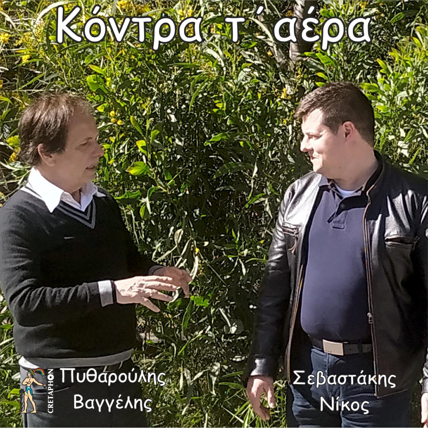 Релиз Kontra T' Aera