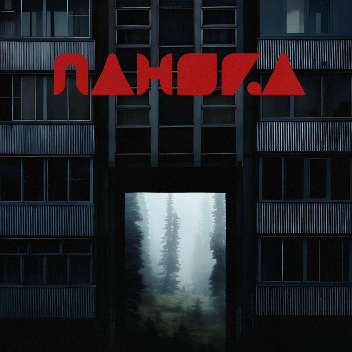 Релиз ПАНИКА