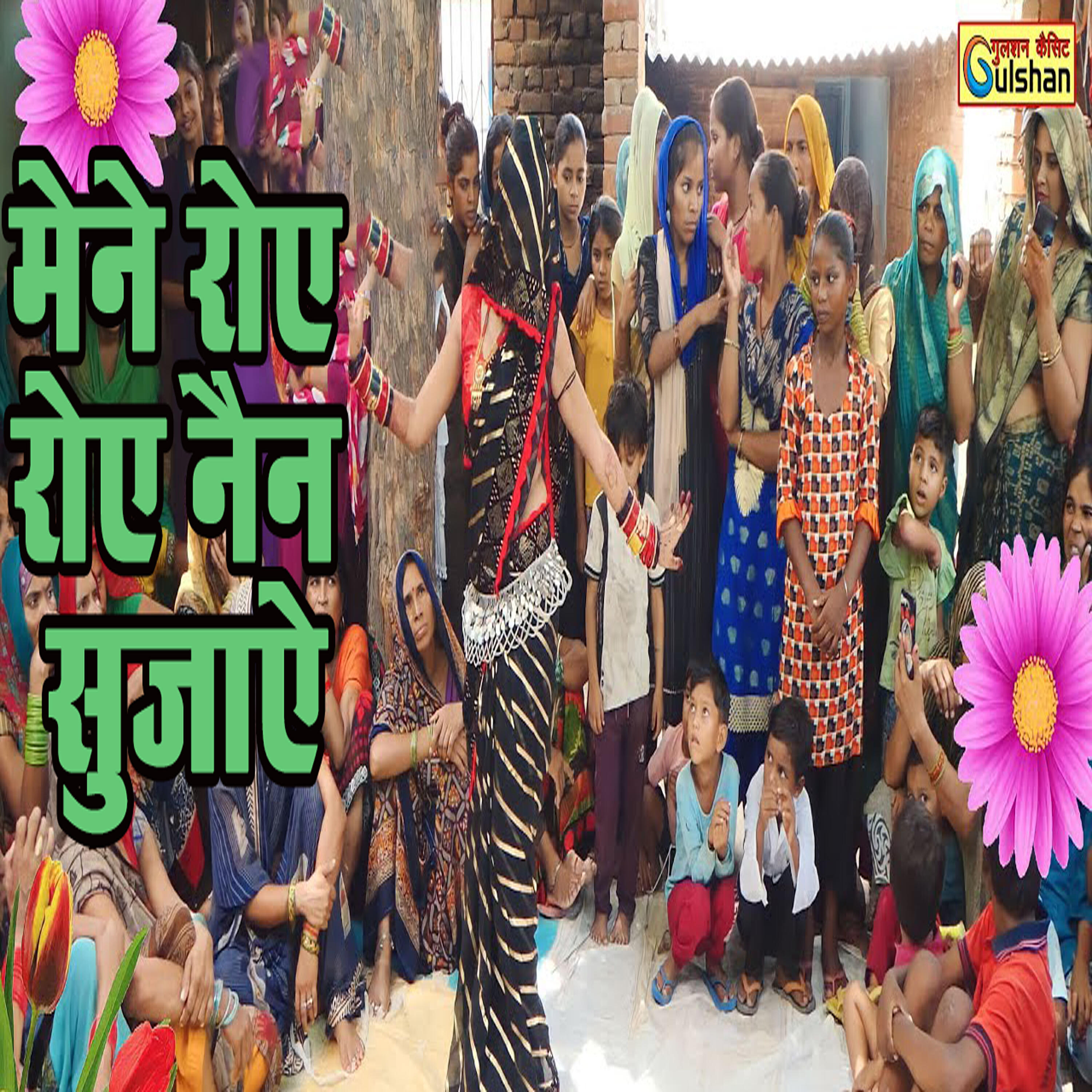 Релиз Mene Roye Roye Nain Sujaay