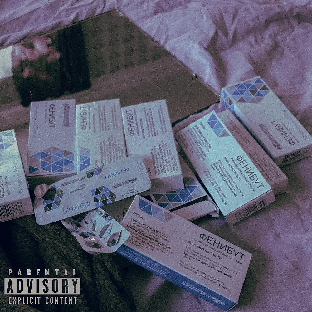 Релиз Падаль (Твэнтисэвен prod.)