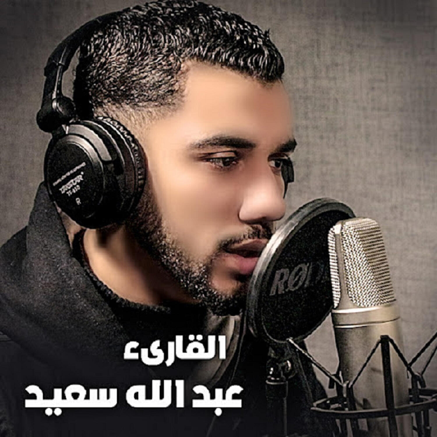 Релиз خواتيم سورة الفرقان بالنبرة الايوبية