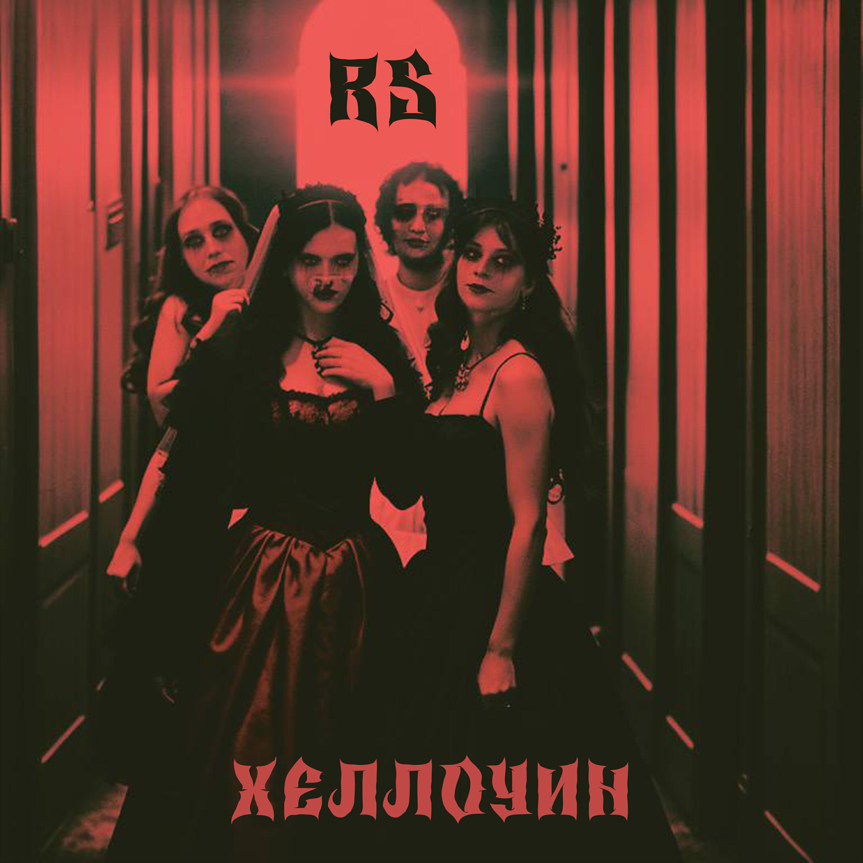 Розовый Сифилис