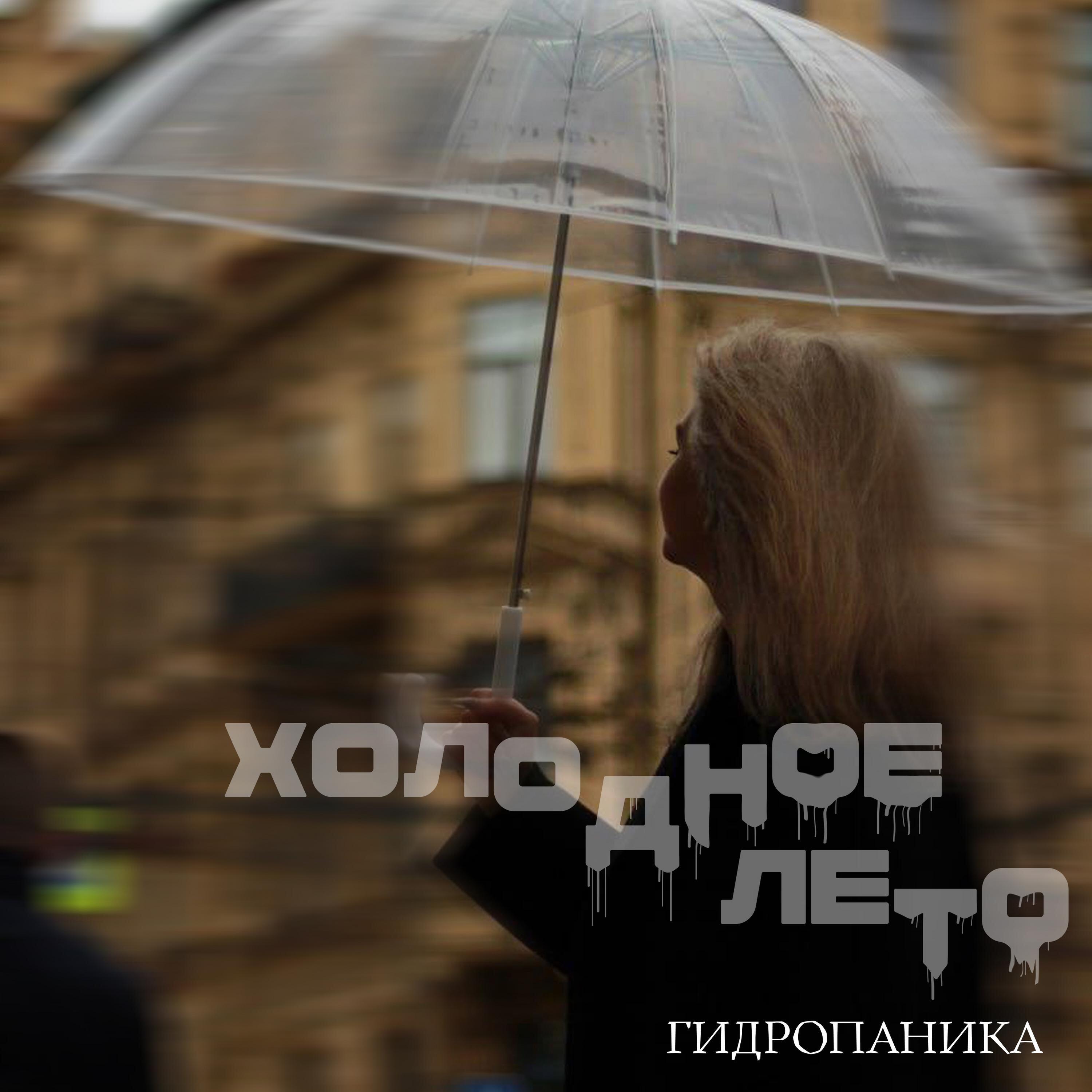 Обложка альбома