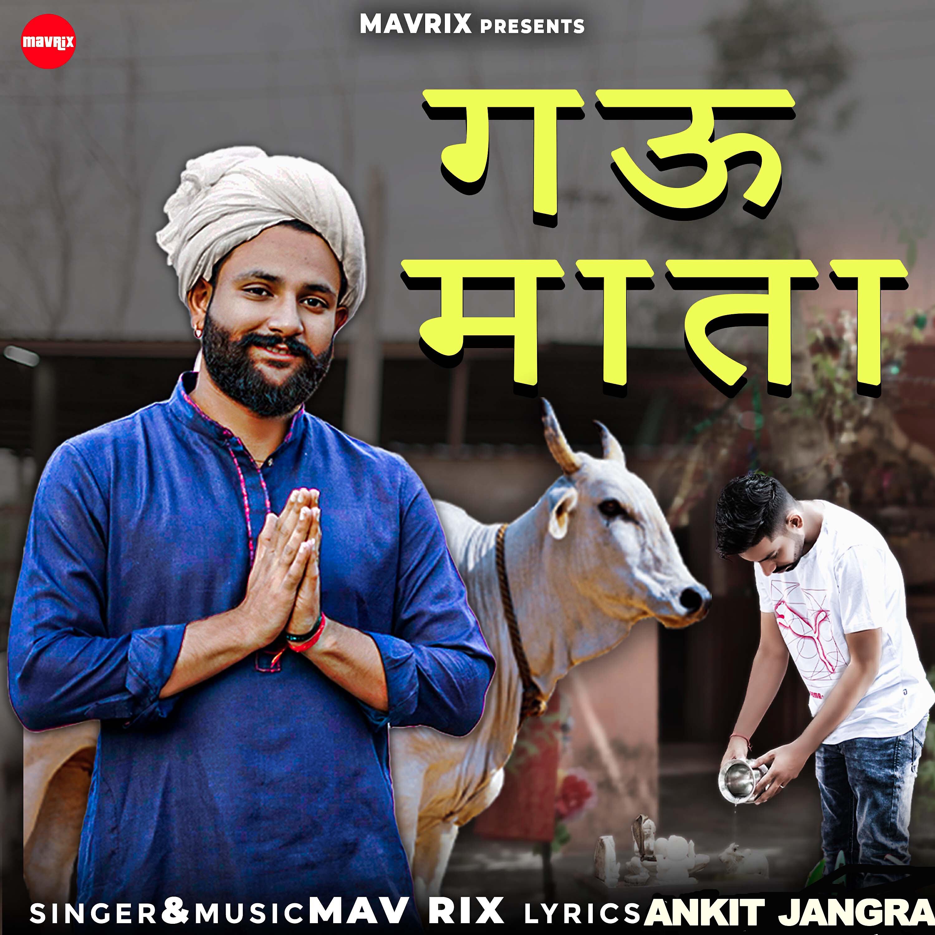 Релиз Gau Mata