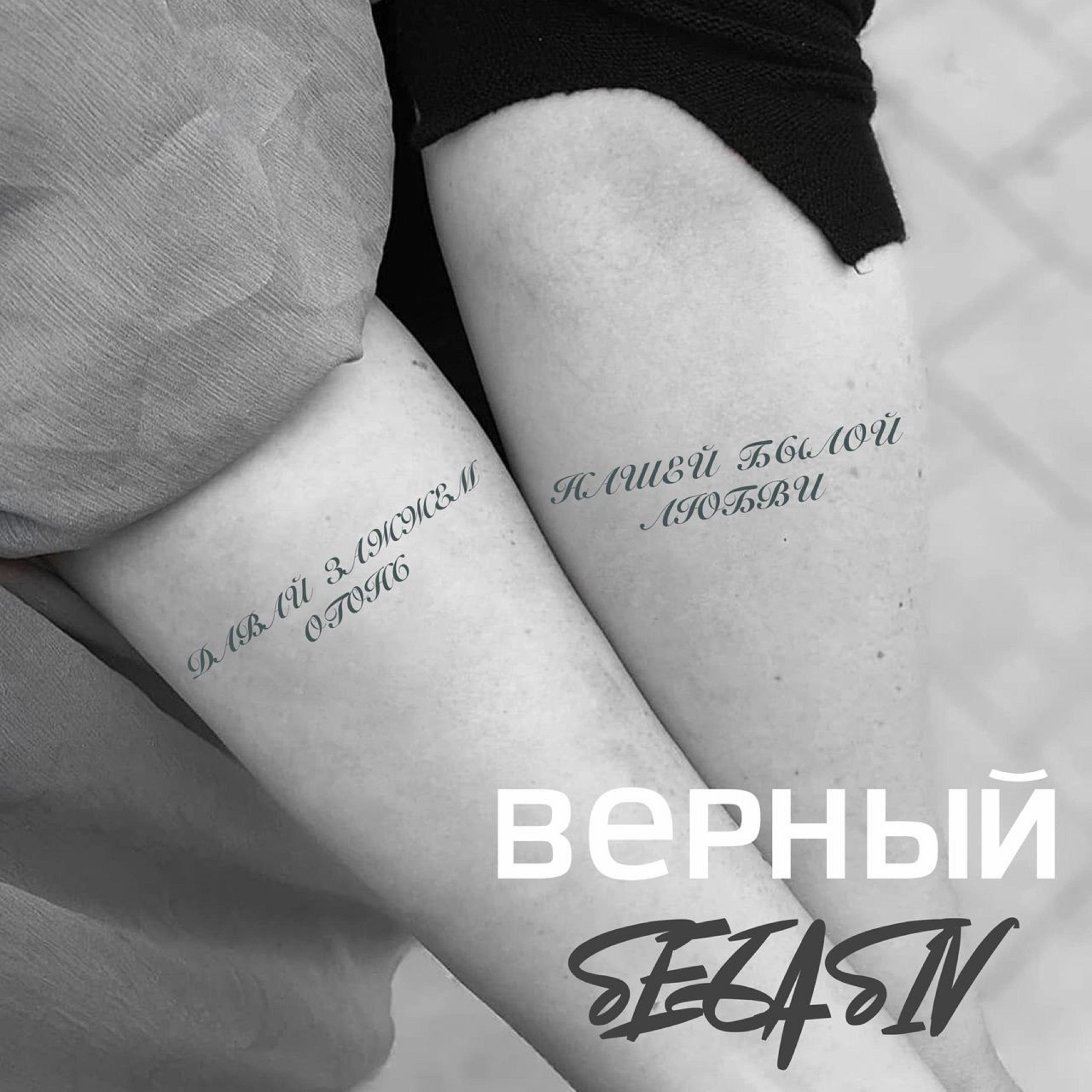 Релиз Верный