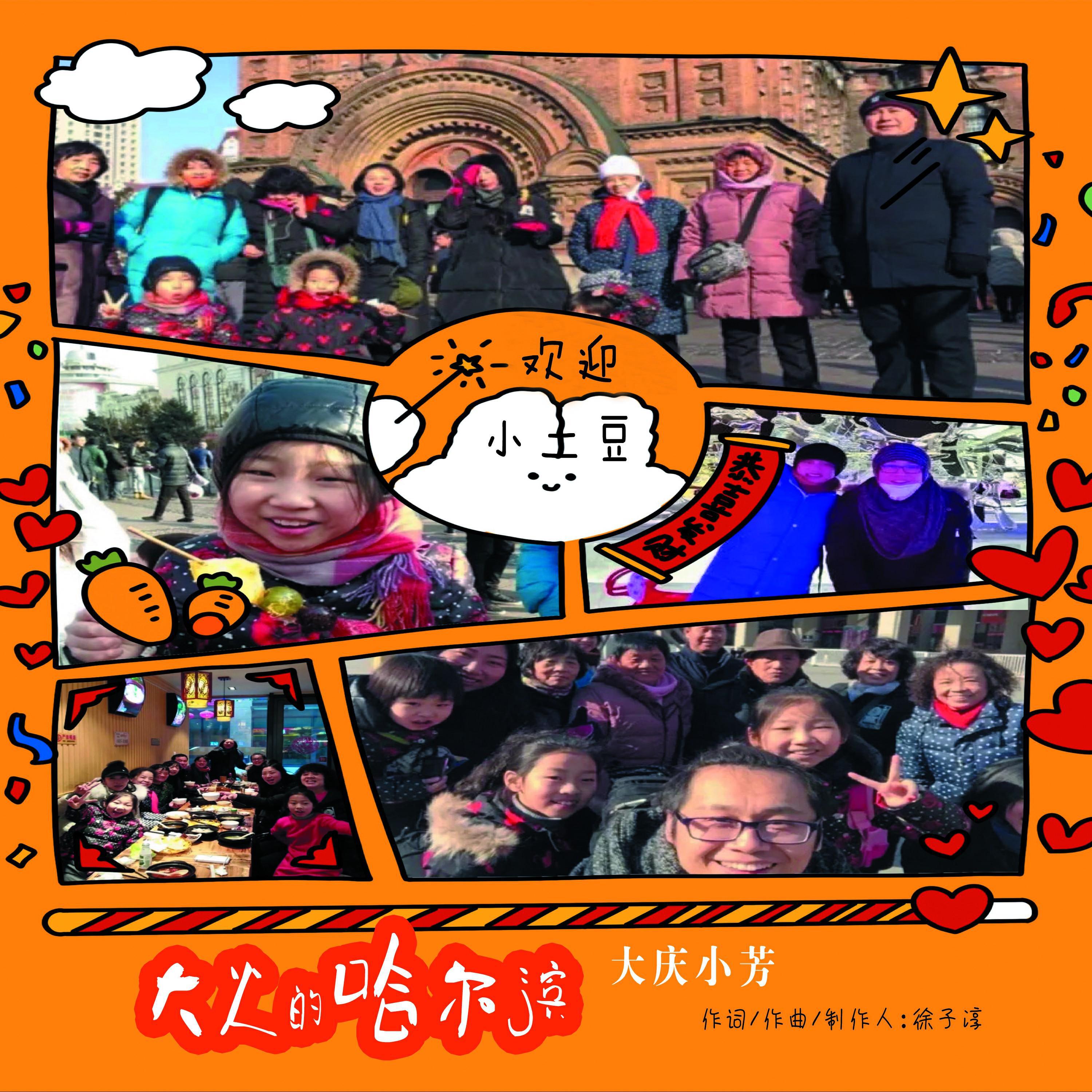 Релиз 大火的哈爾濱