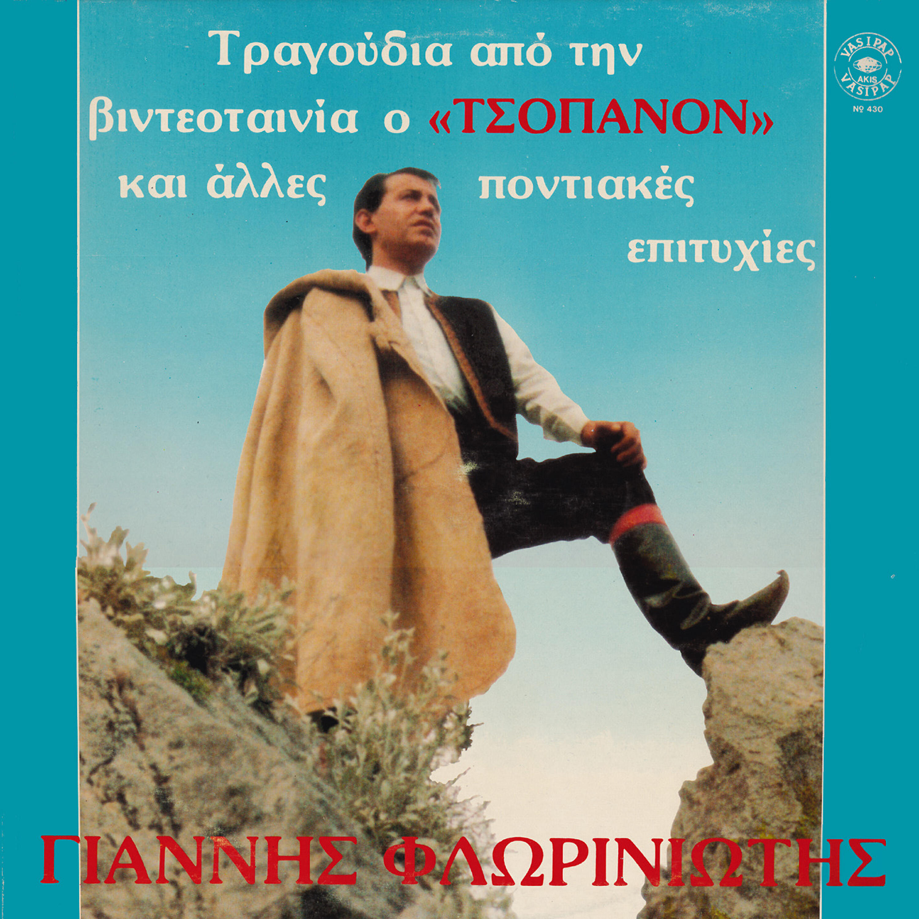 Релиз O tsopanon