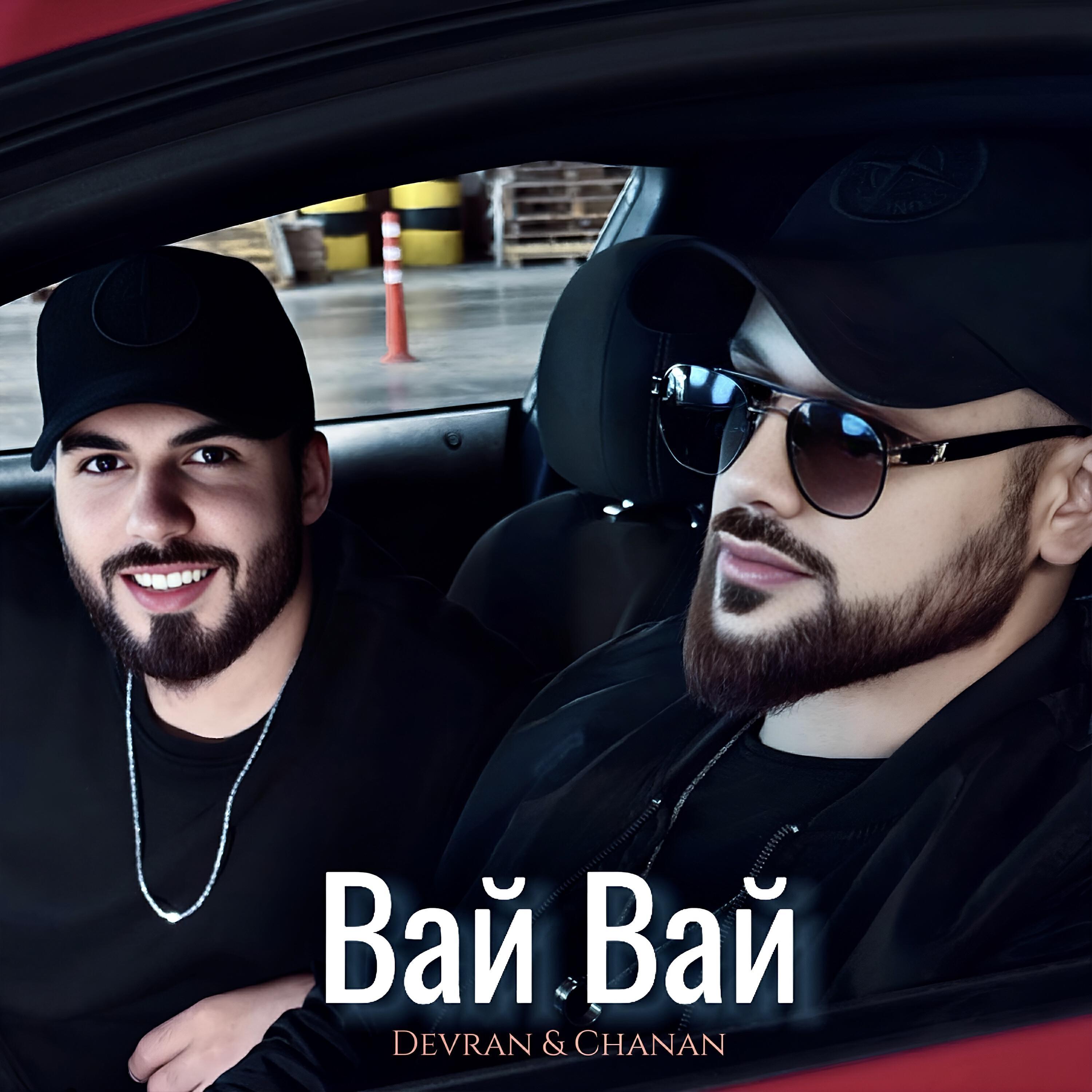 Chanan все песни в mp3