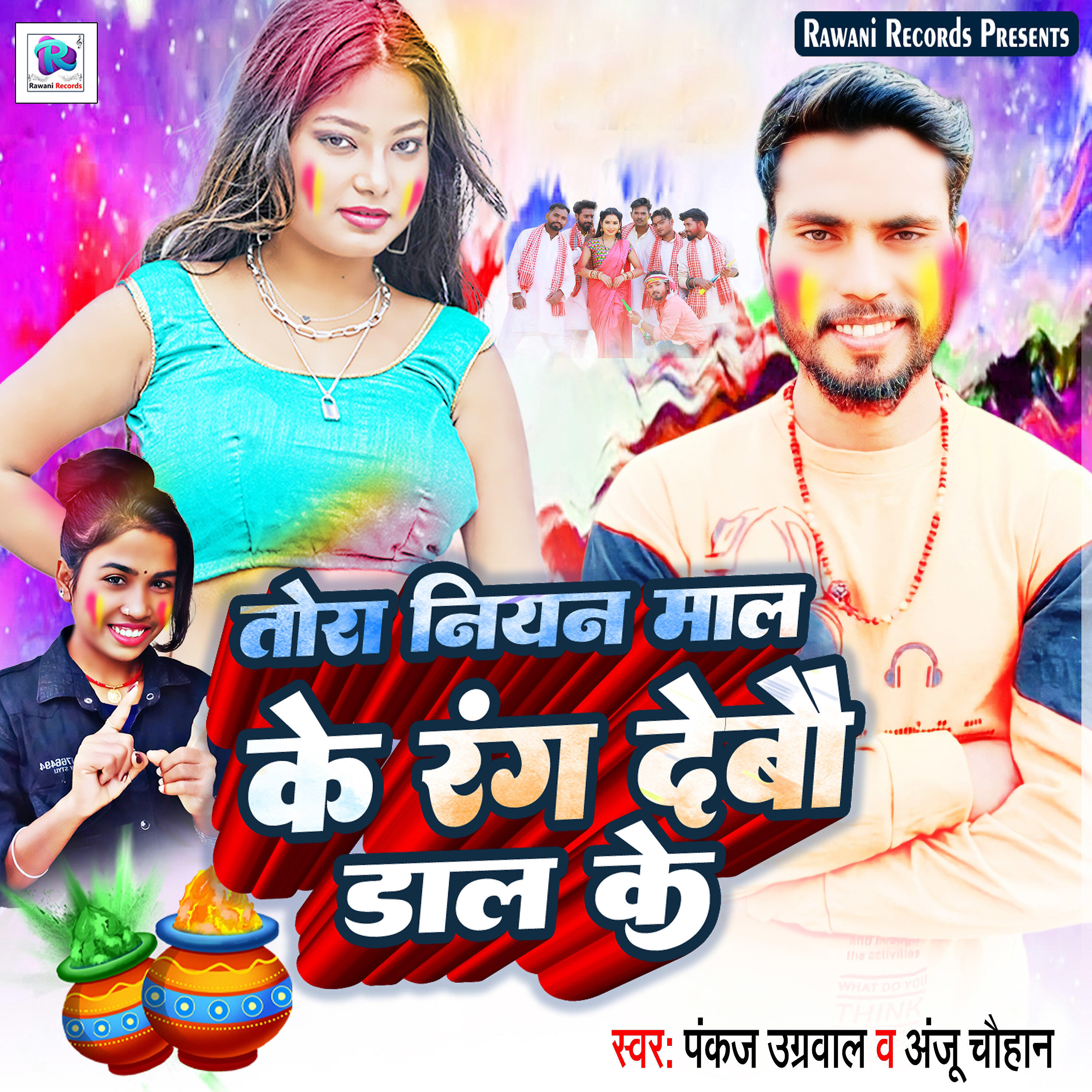 Релиз Tora Niyan Maal Ke Rang Debau Daal Ke