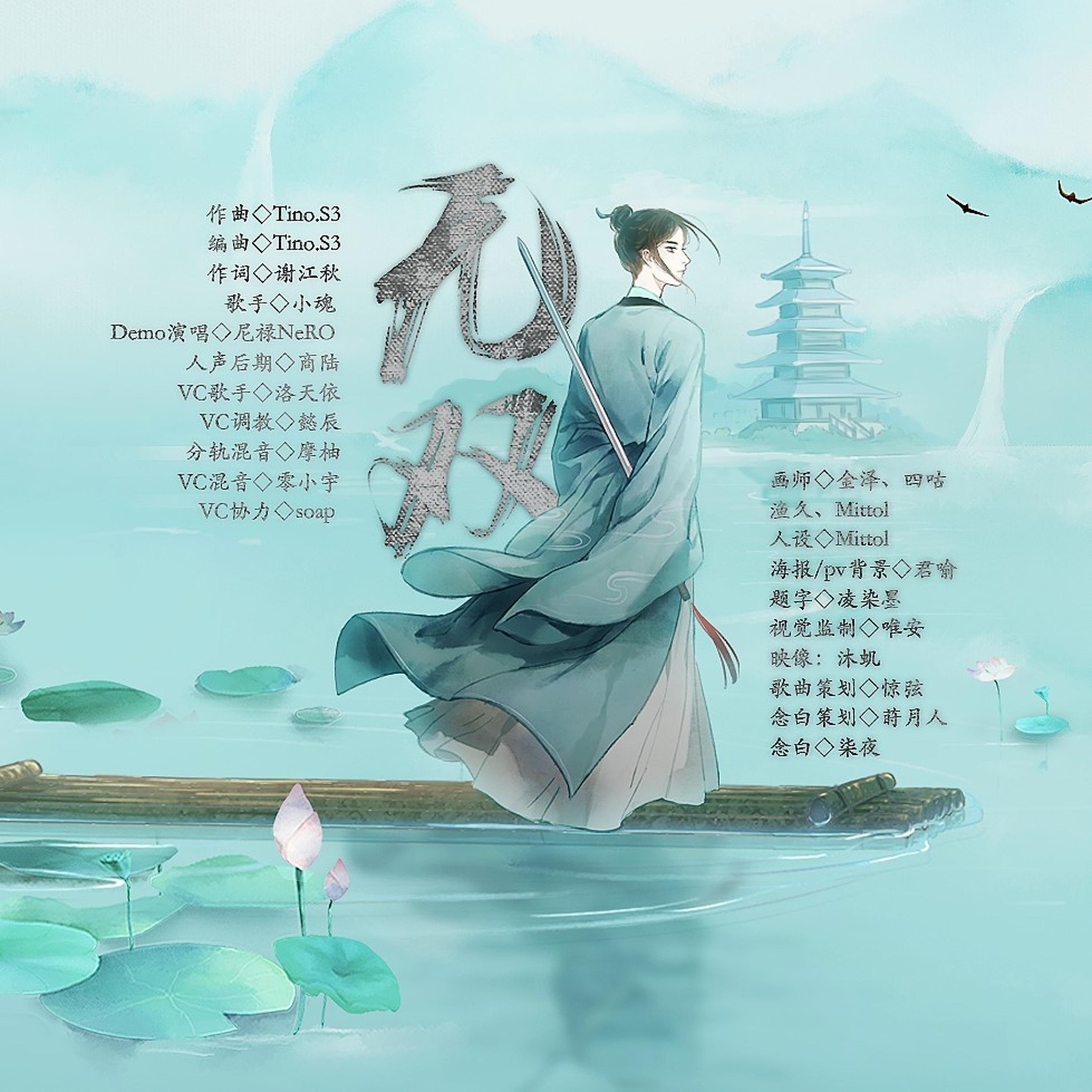 Релиз 无双（记李白书法《上阳台帖》）