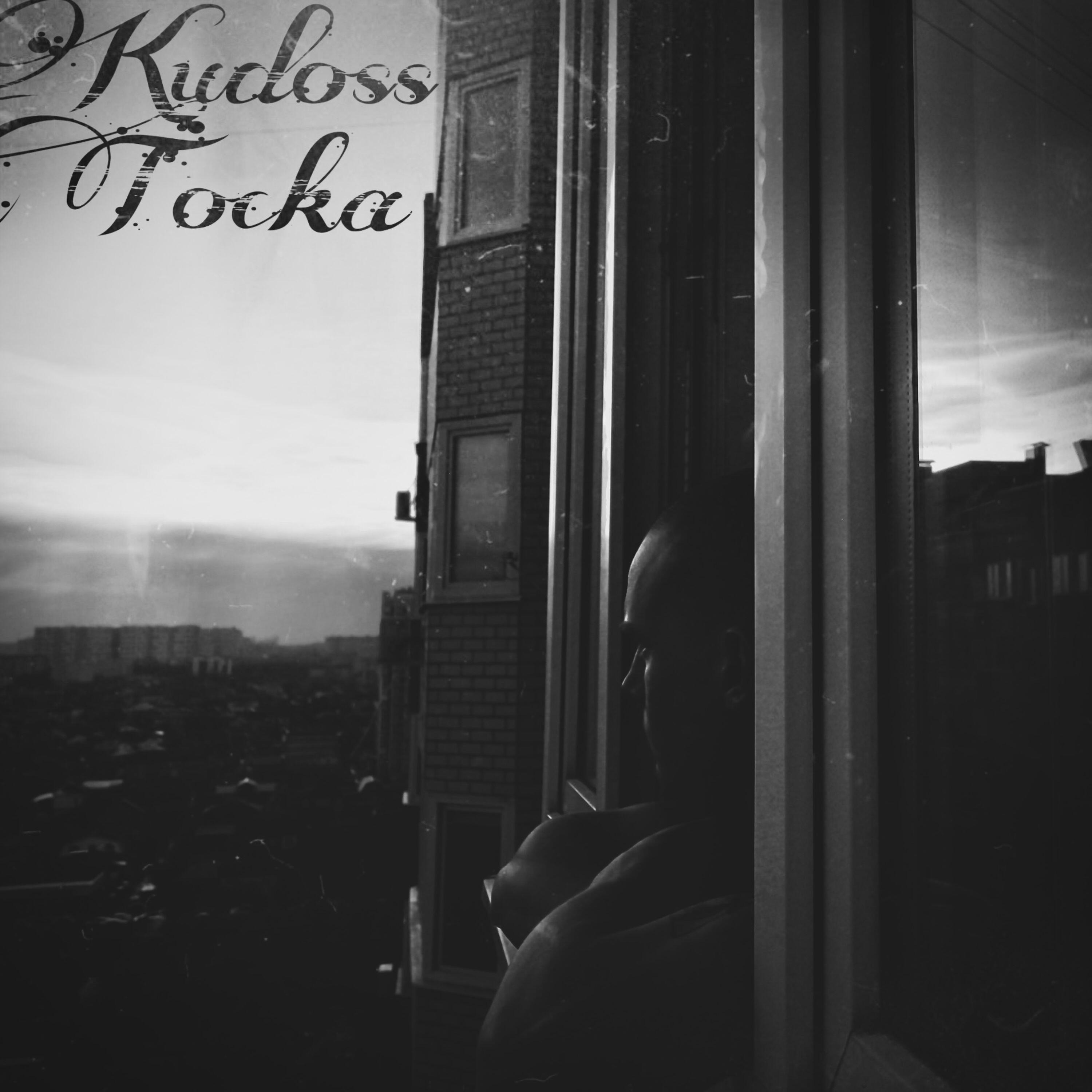 Релиз ТОСКА