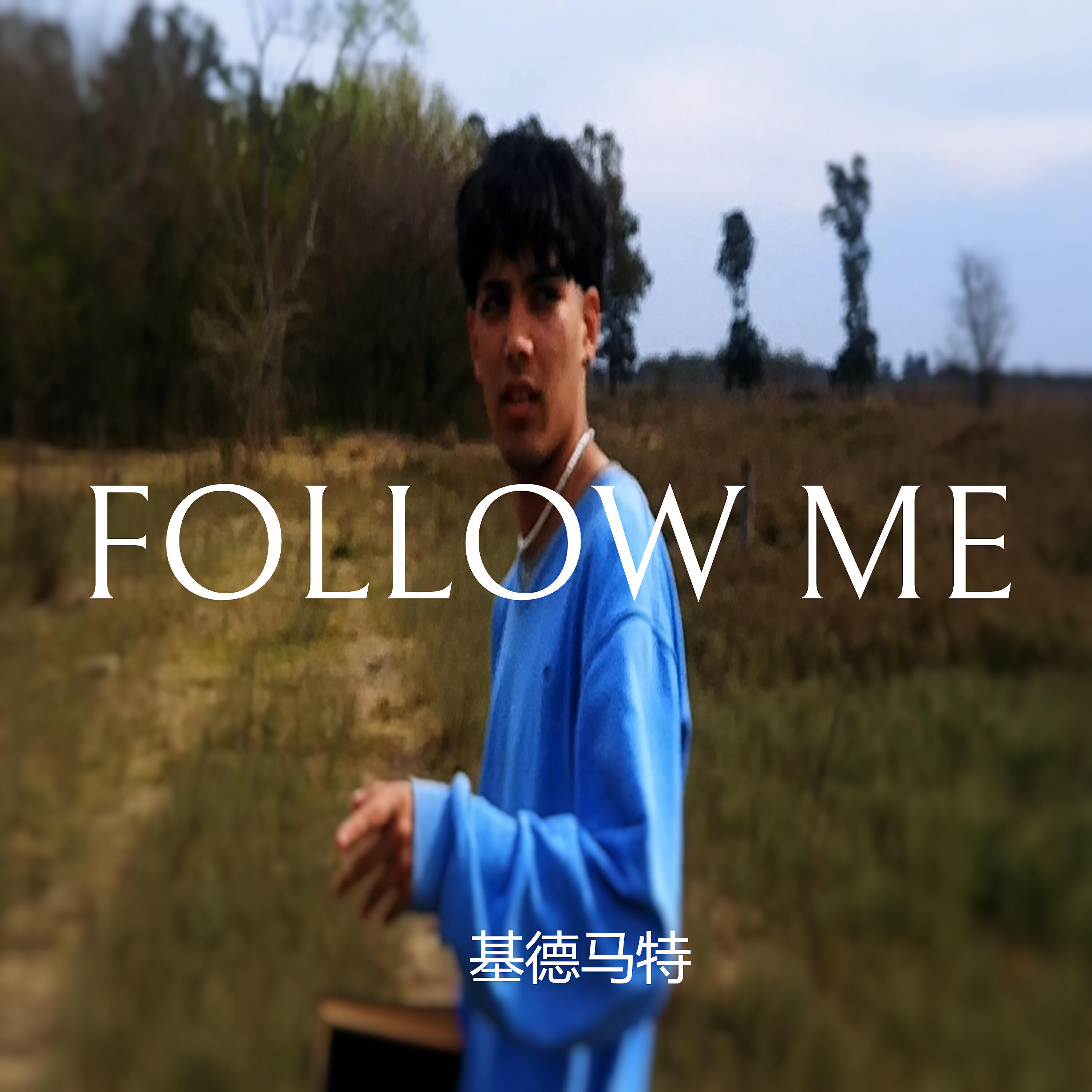 Релиз Follow Me