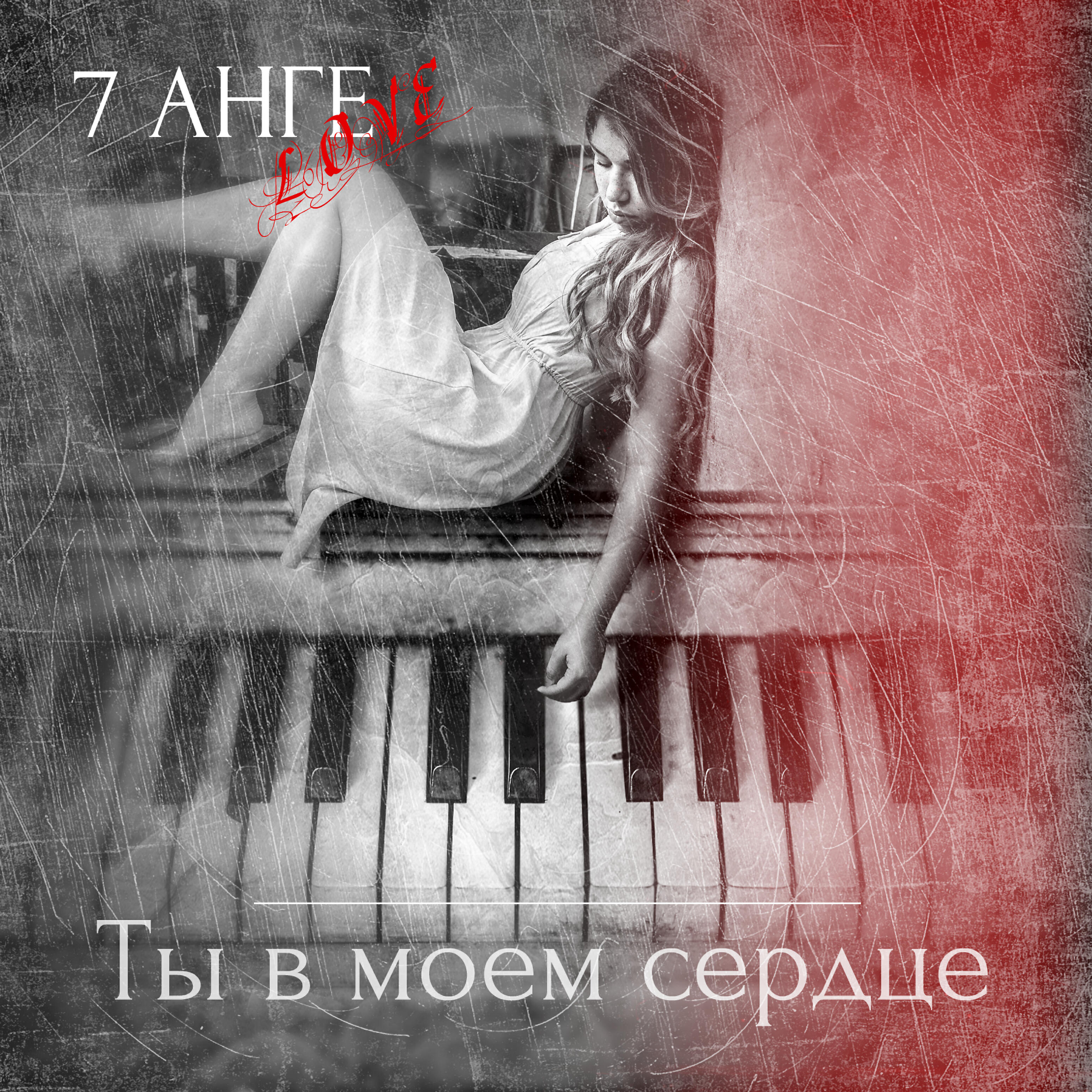 7 АНГЕLOVE