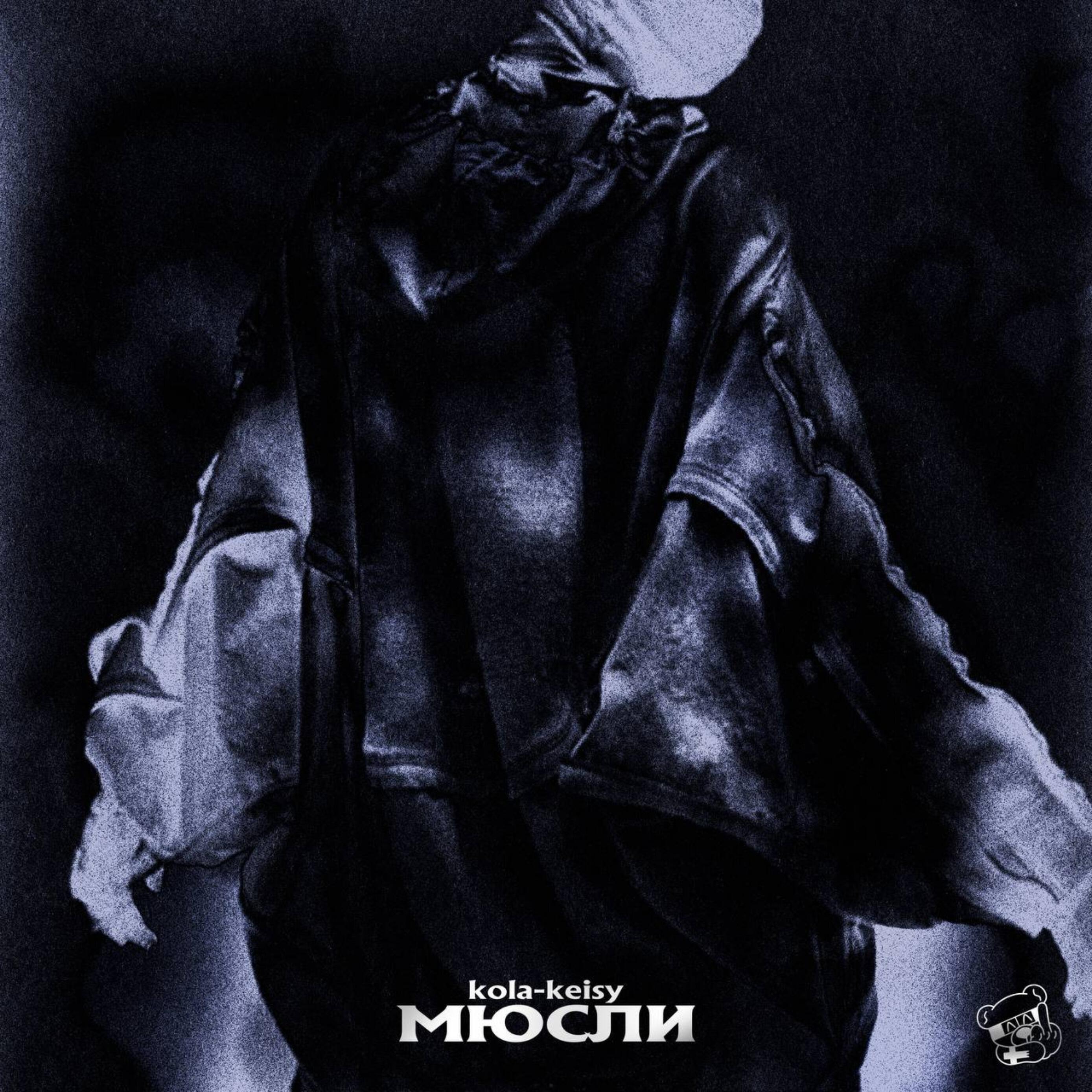 Релиз МЮСЛИ