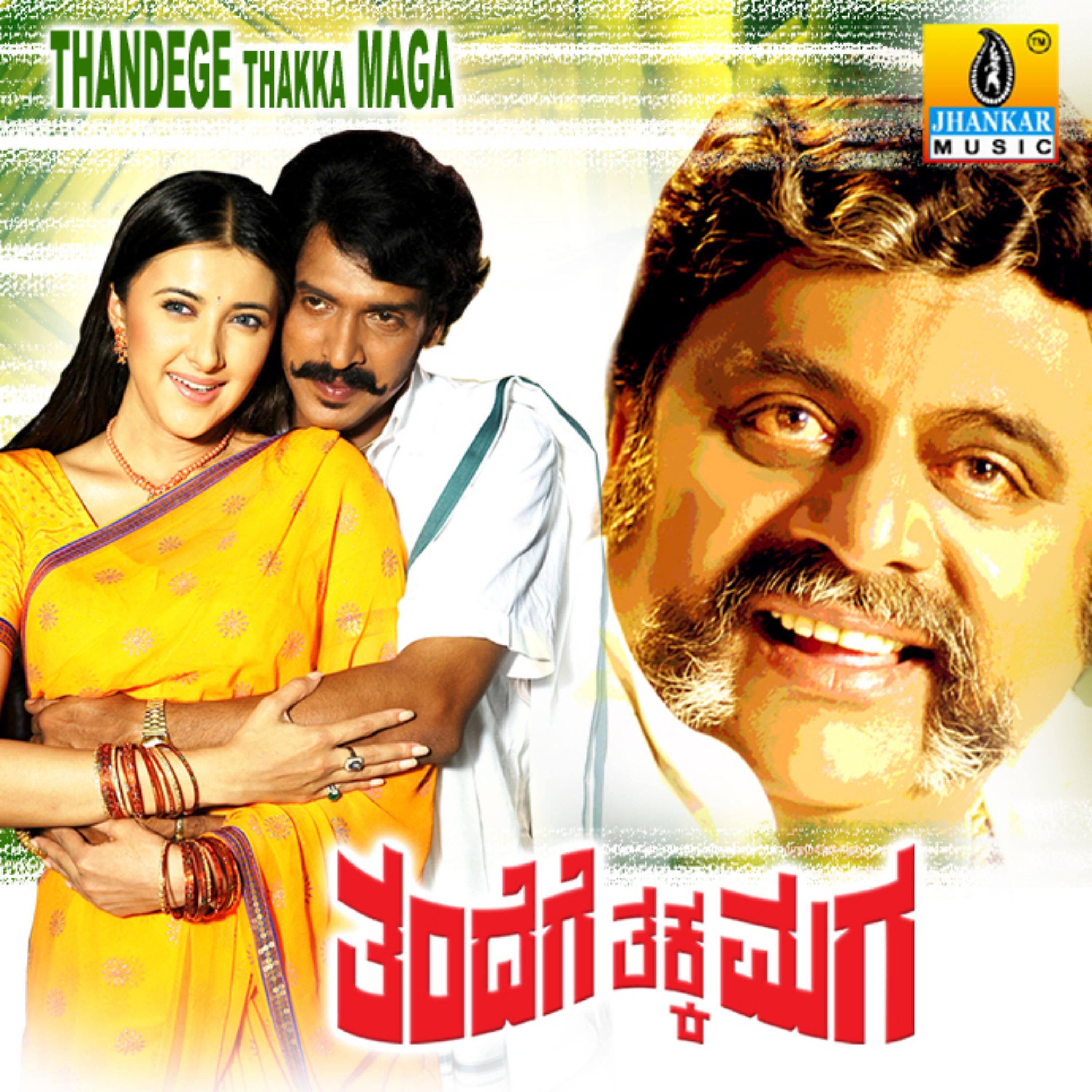 Релиз Thandege Thakka Maga (Original Motion Picture Soundtrack)