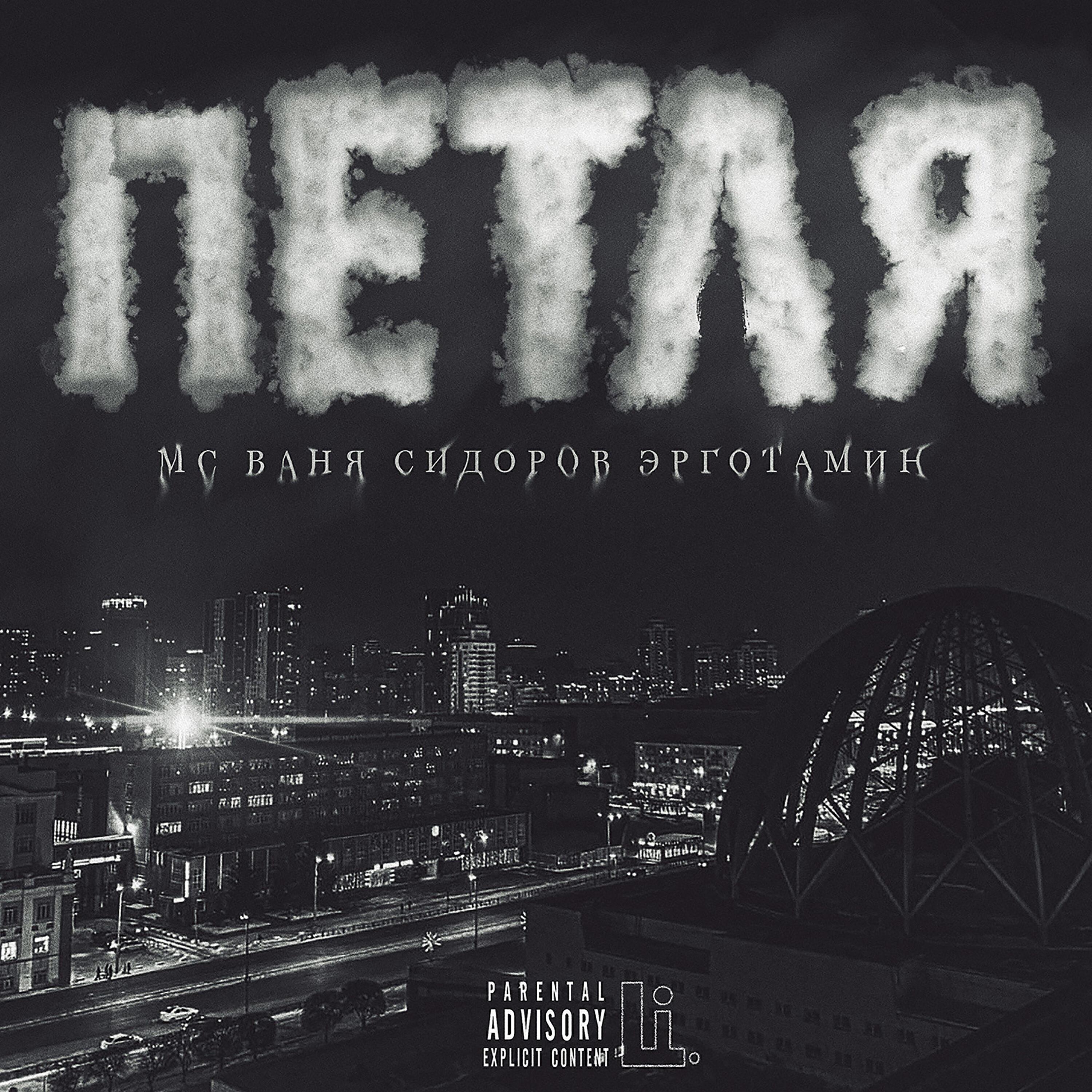 Релиз Петля