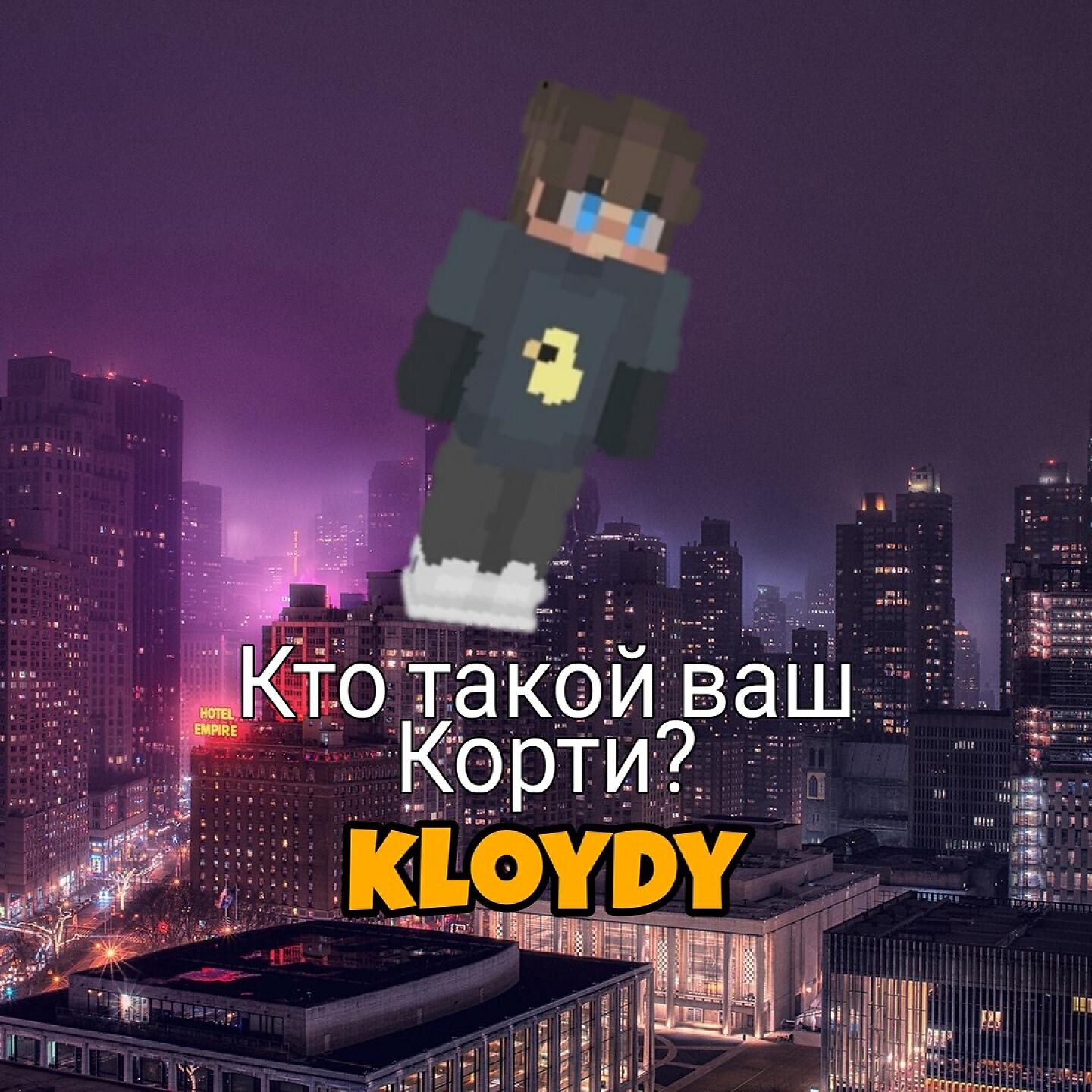 Корти