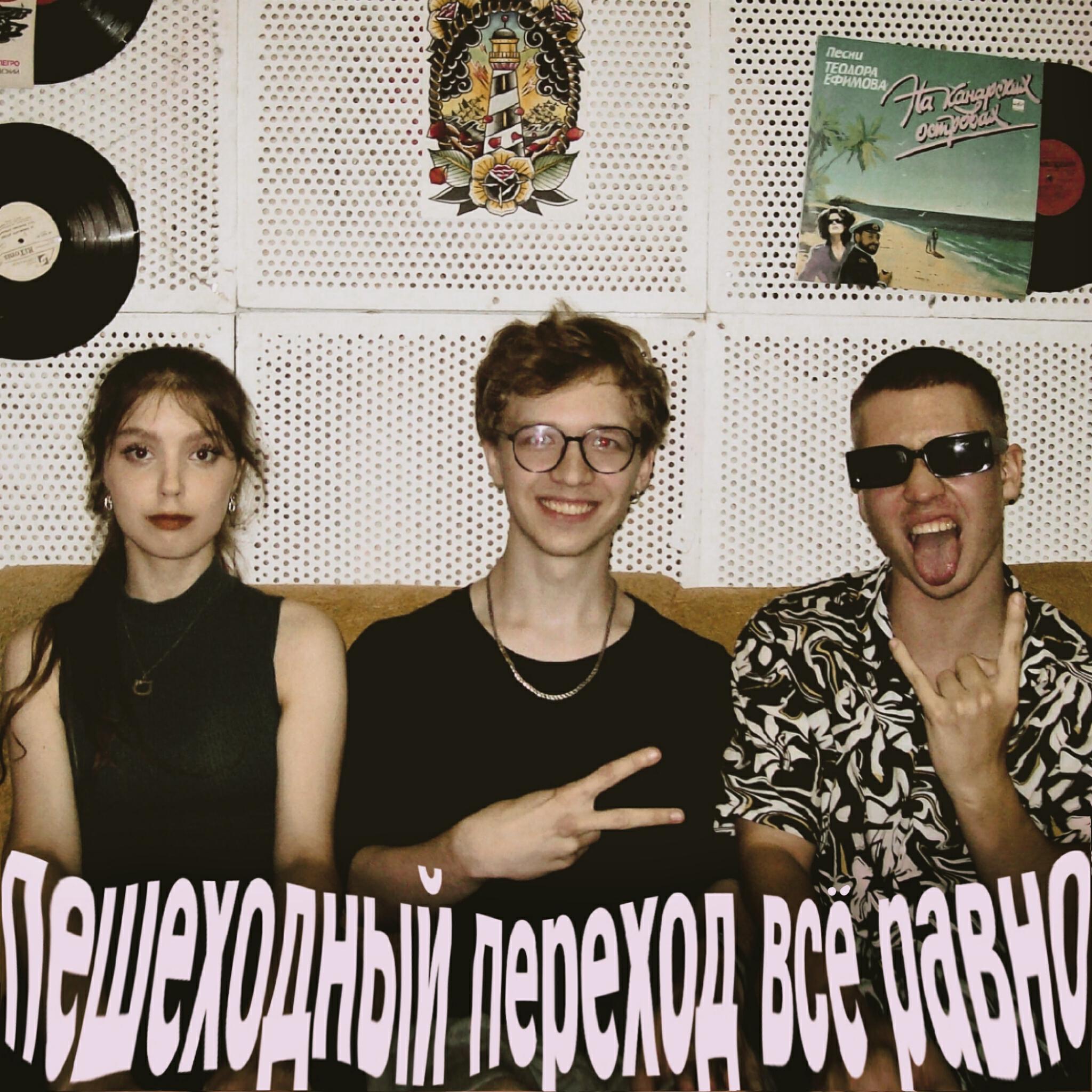 Релиз Всё равно