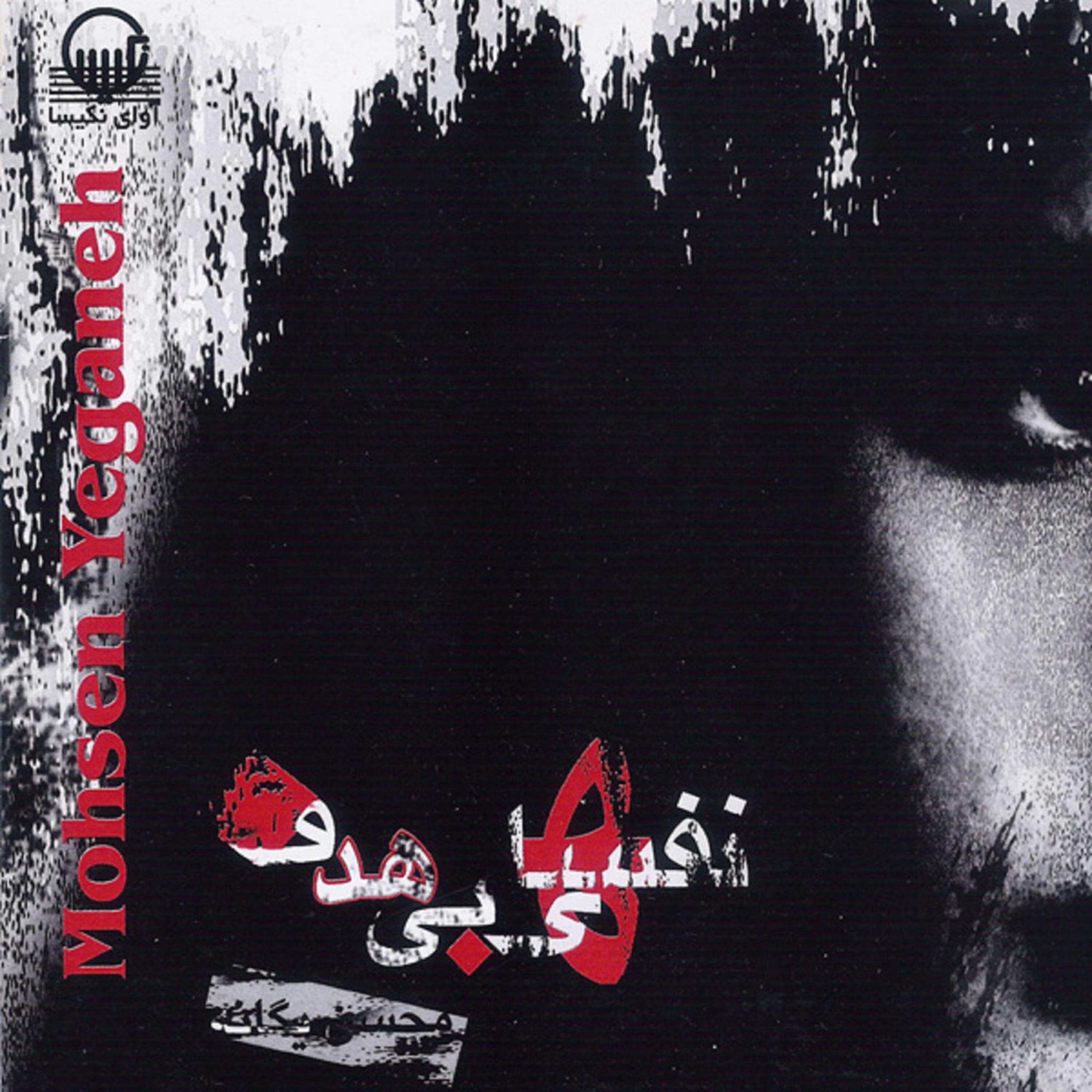 Релиз Nafasaye Bi Hadaf