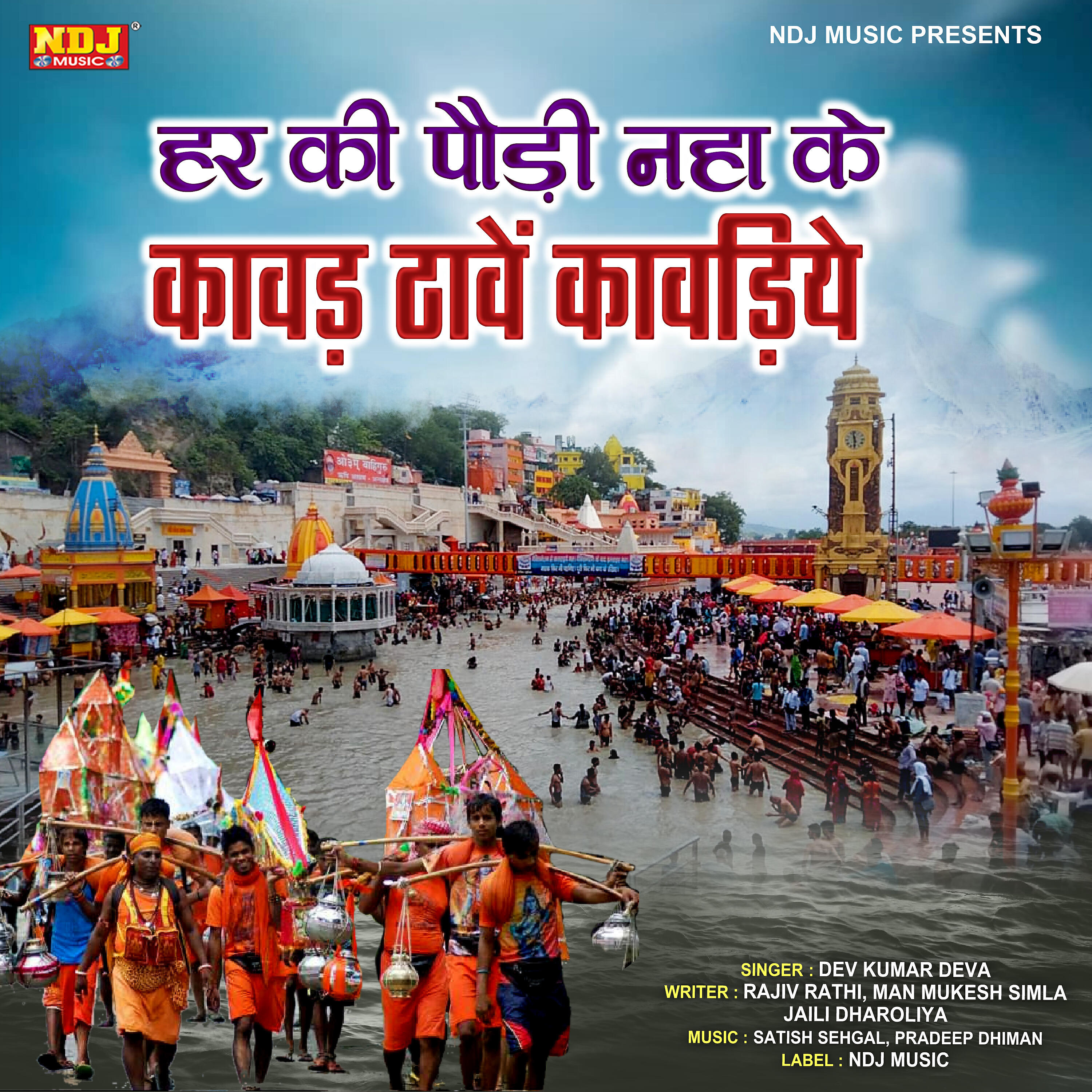 Релиз Har Ki Podi Nha Ke Kawad Thave Kawdiye