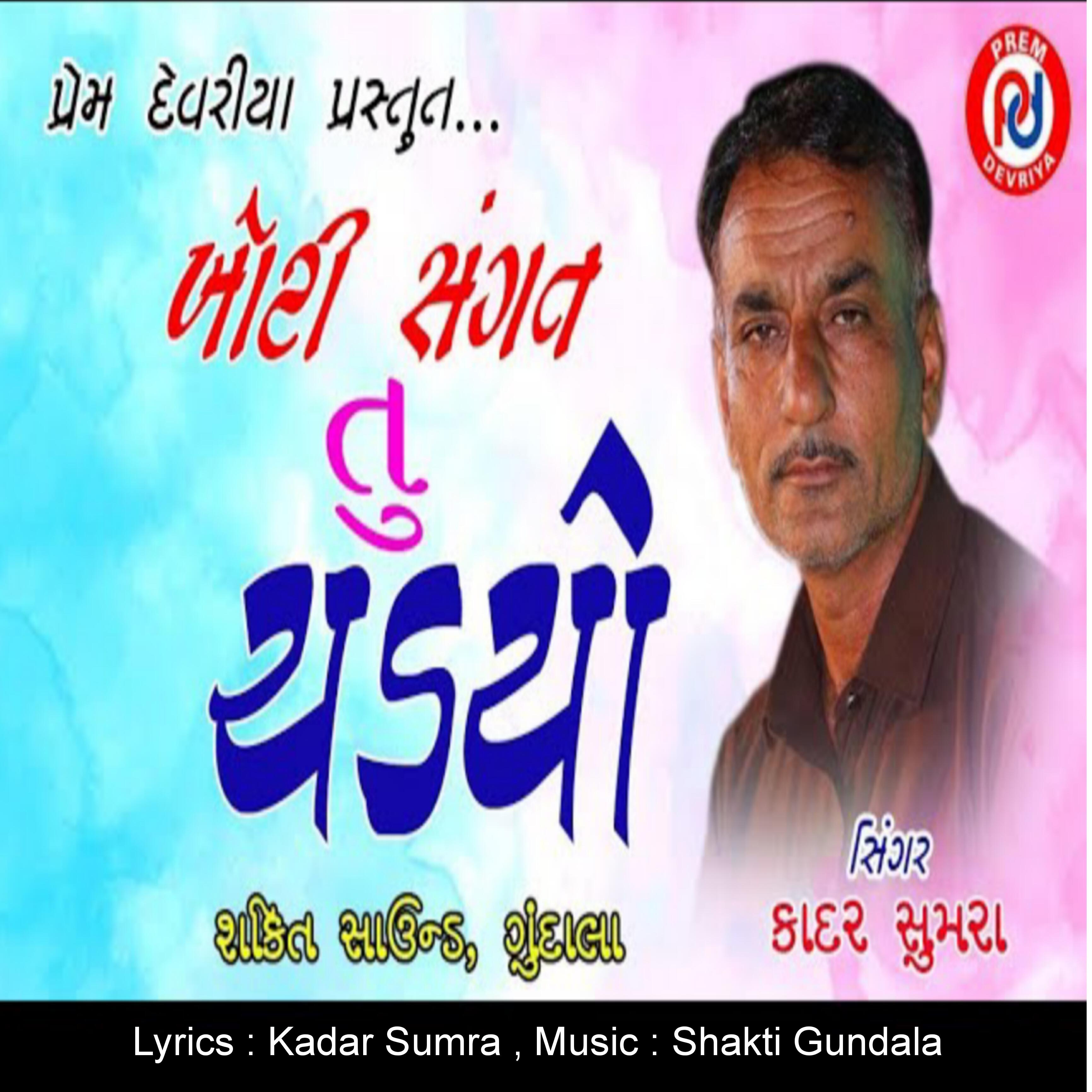 Релиз KHOTI SANGAT TU CHADYO