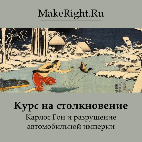 Книга Курс на столкновение: Карлос Гон и разрушение автомобильной империи