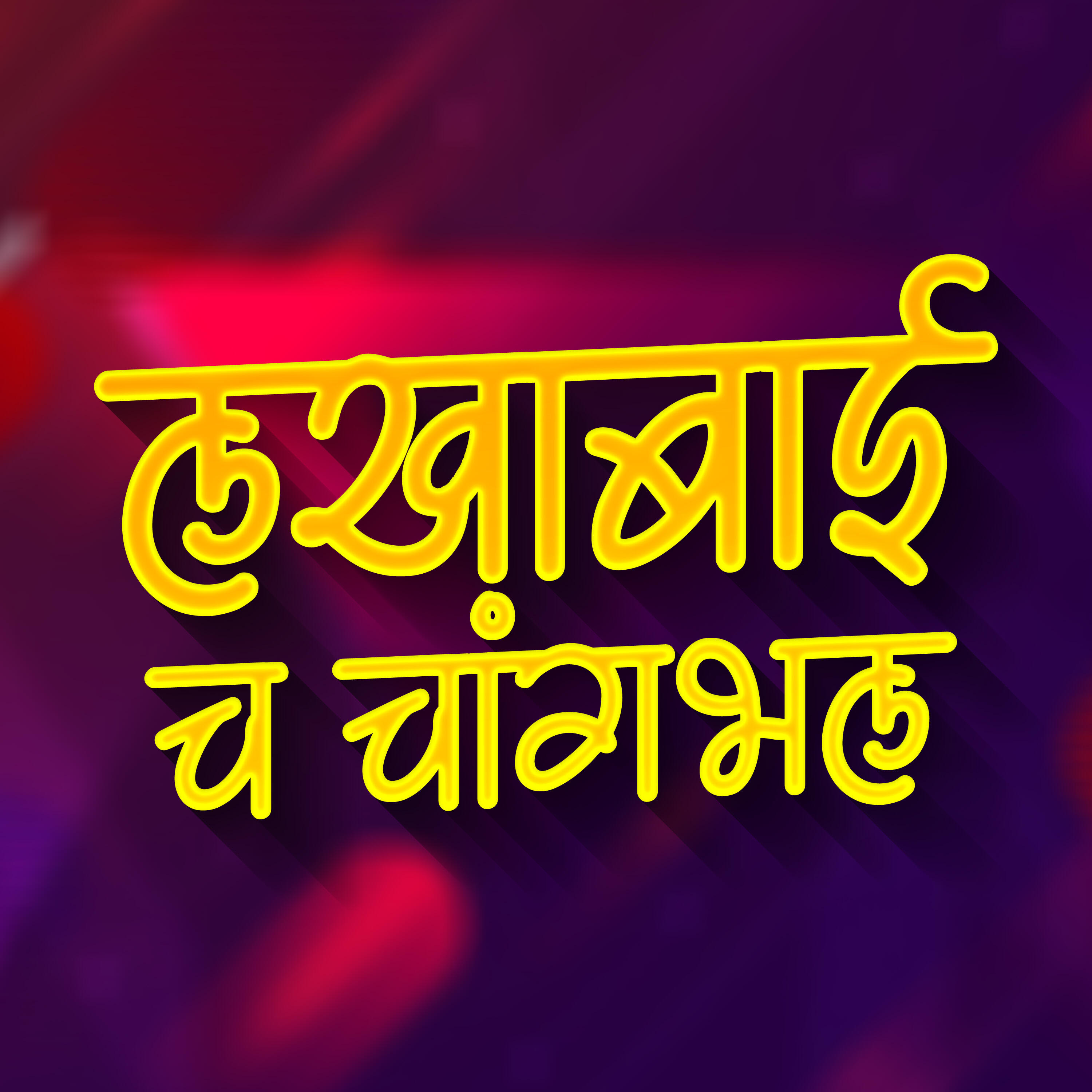 Ajay Jadhav