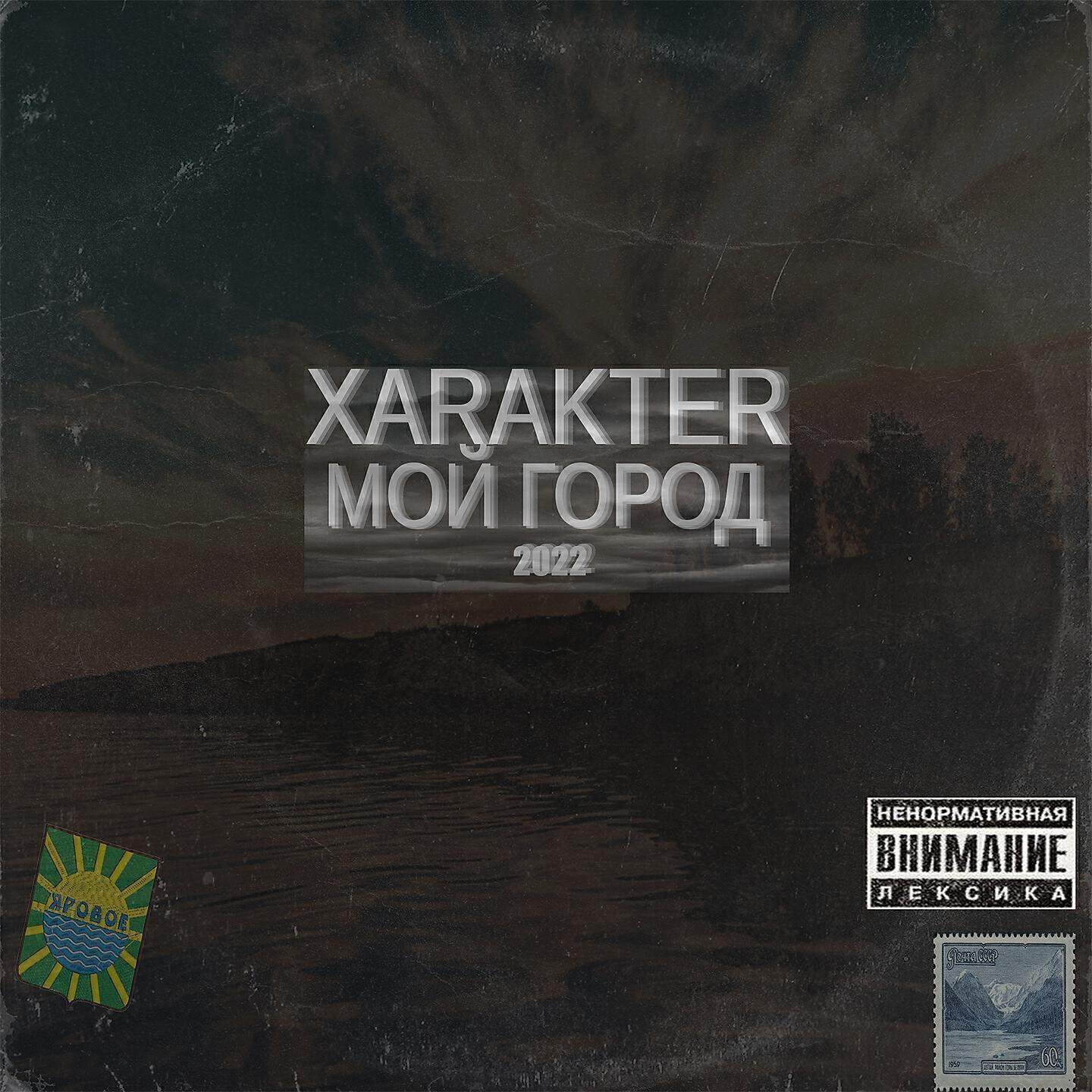 Характер