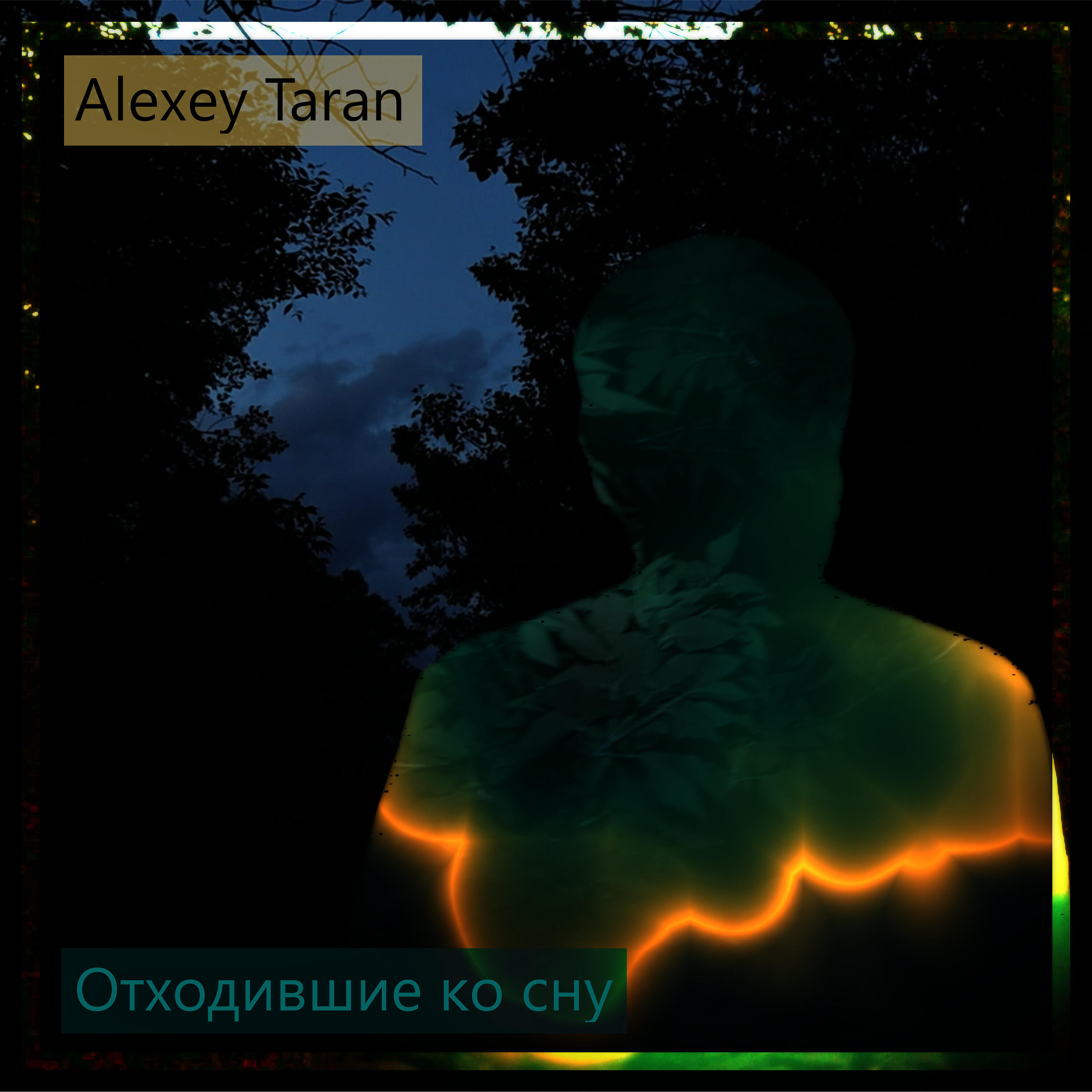 Релиз Отходившие ко сну