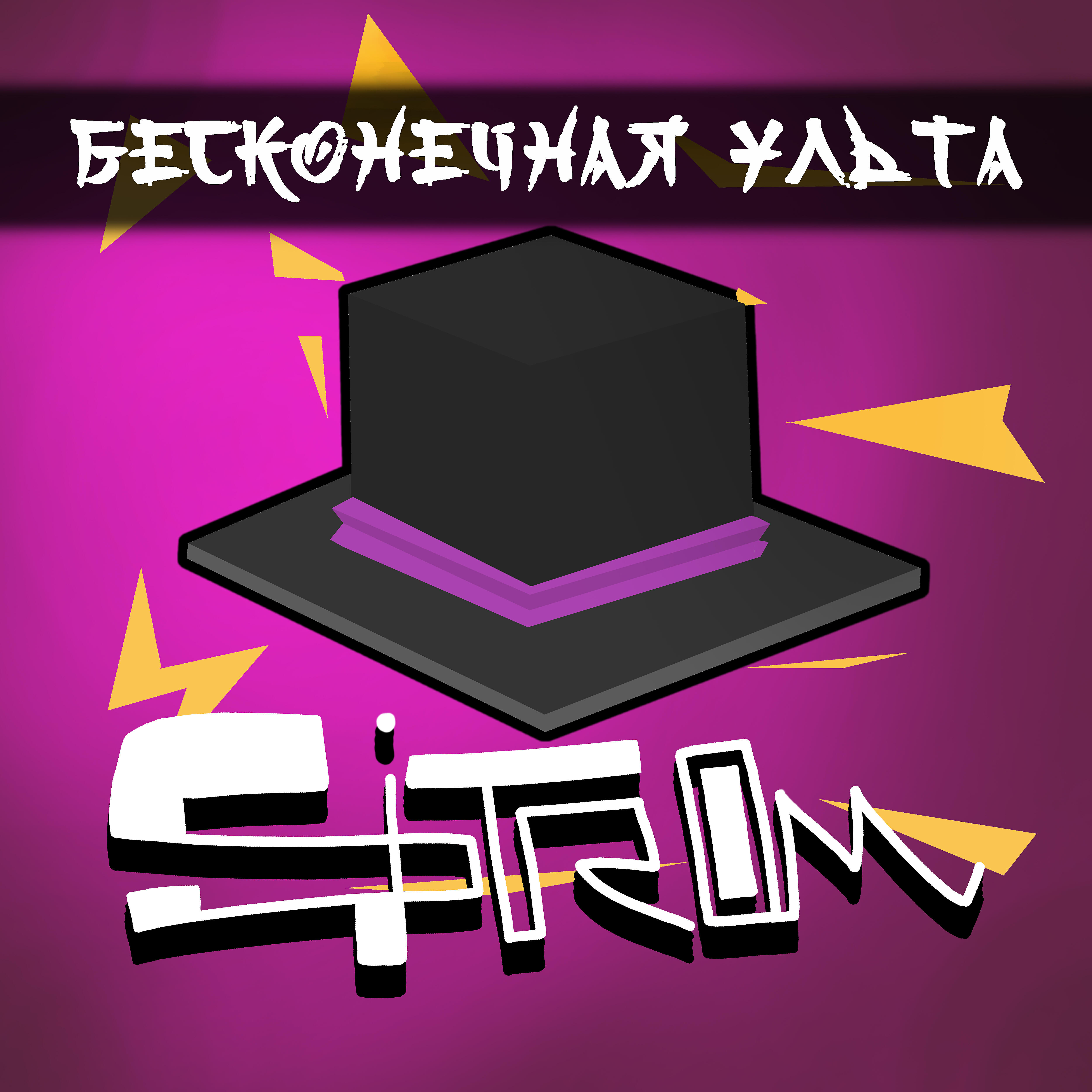 Релиз Бесконечная ульта