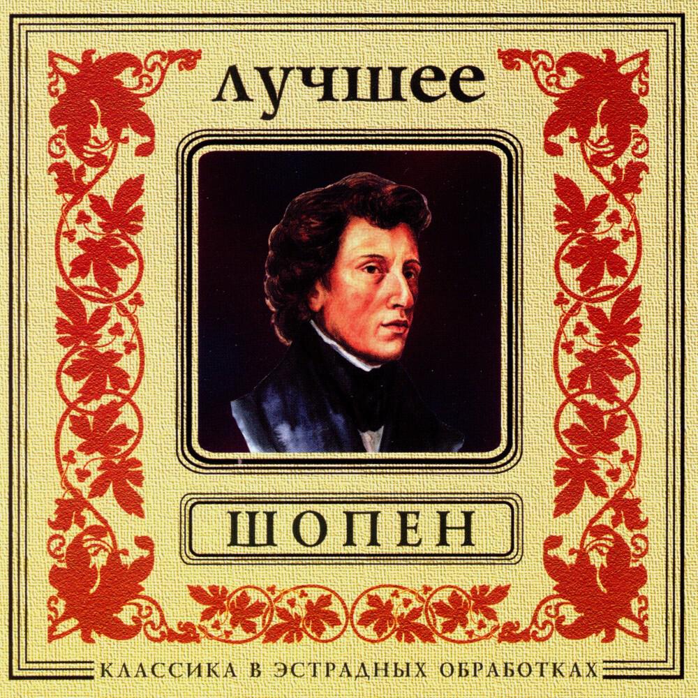 Релиз Classics In The Pop Of Treatments. Chopin - The Best