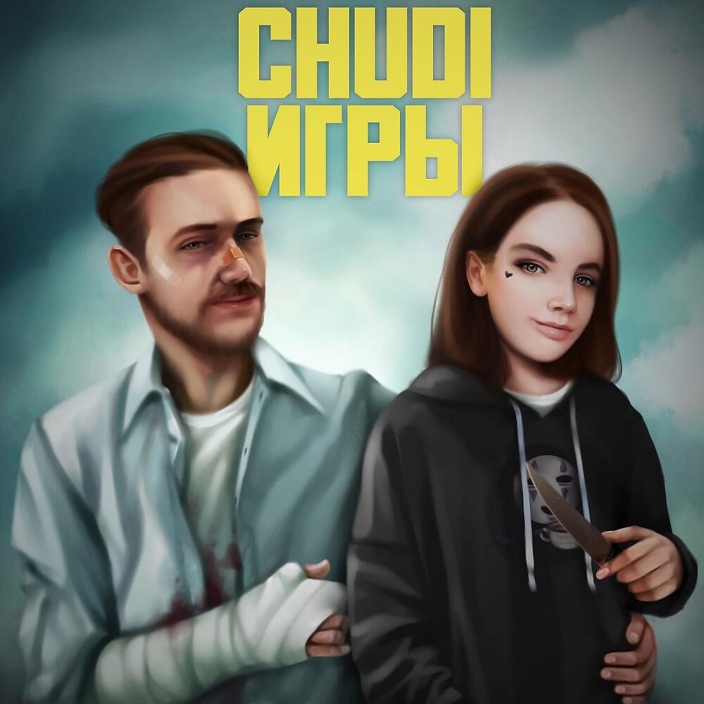 Релиз Игры