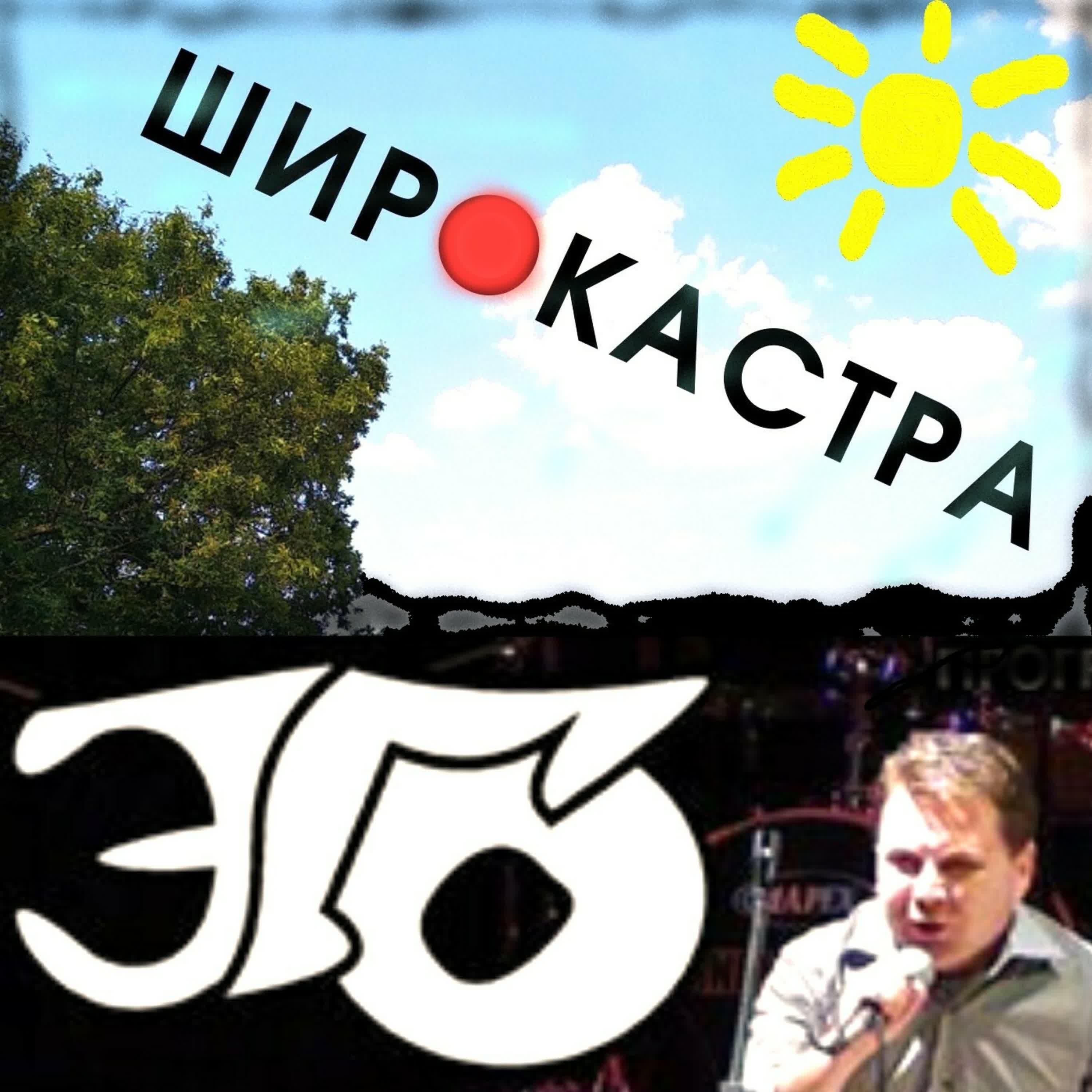Релиз Широкастра