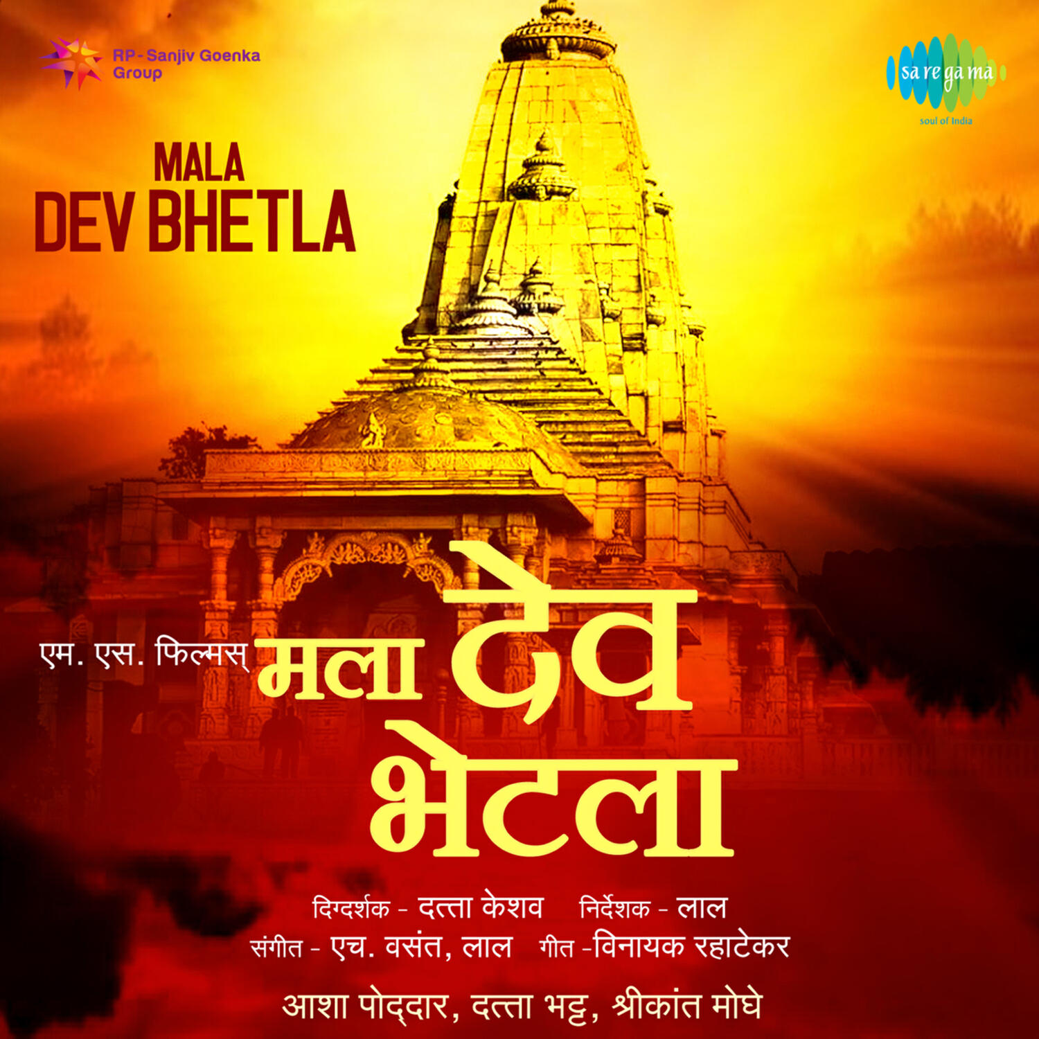 Релиз Mala Dev Bhetla (Original Motion Picture Soundtrack)