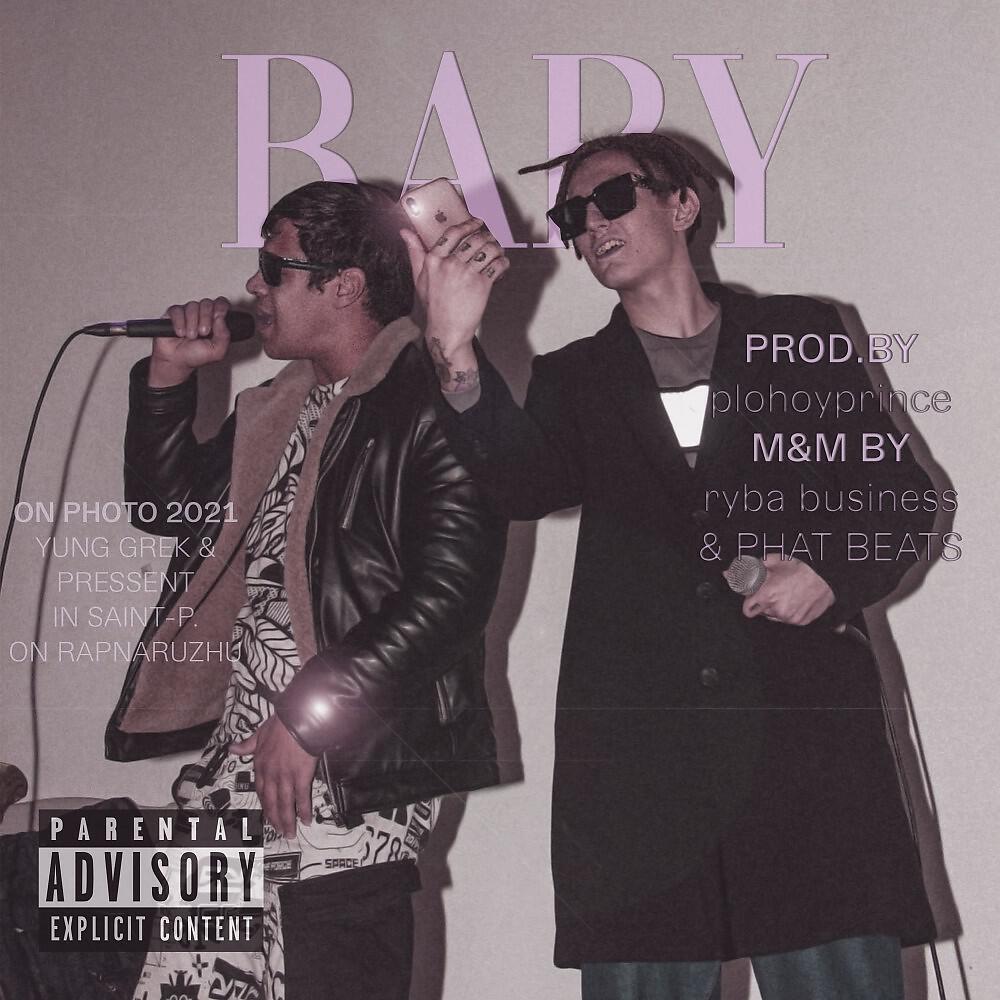 Релиз Baby