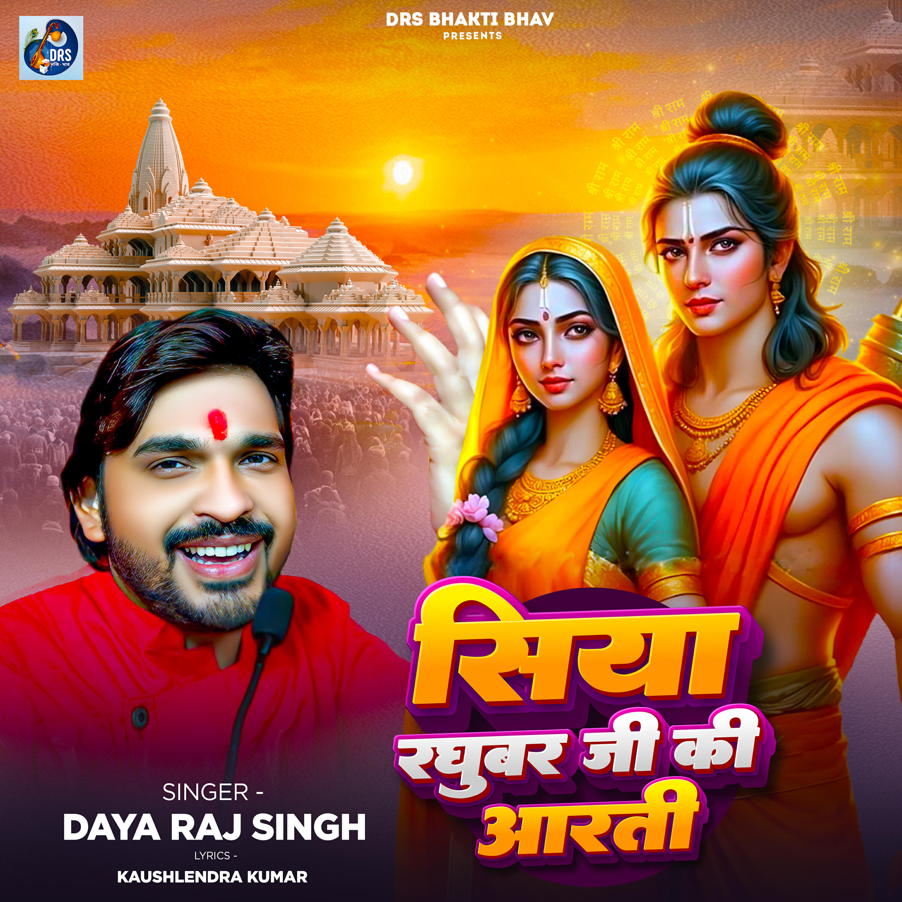 Релиз Siya Raghubar Ji Ki Aarti