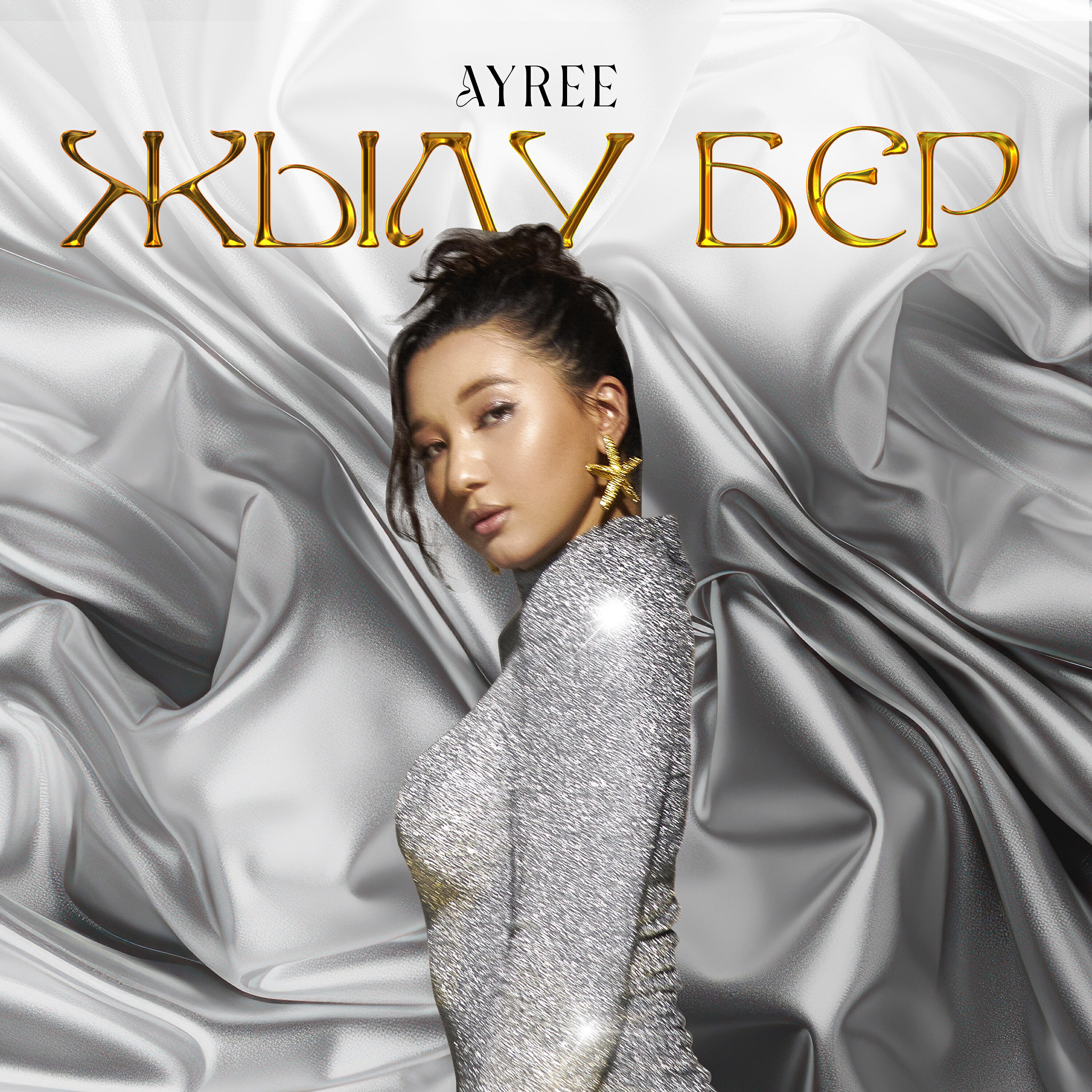Релиз Жылу бер