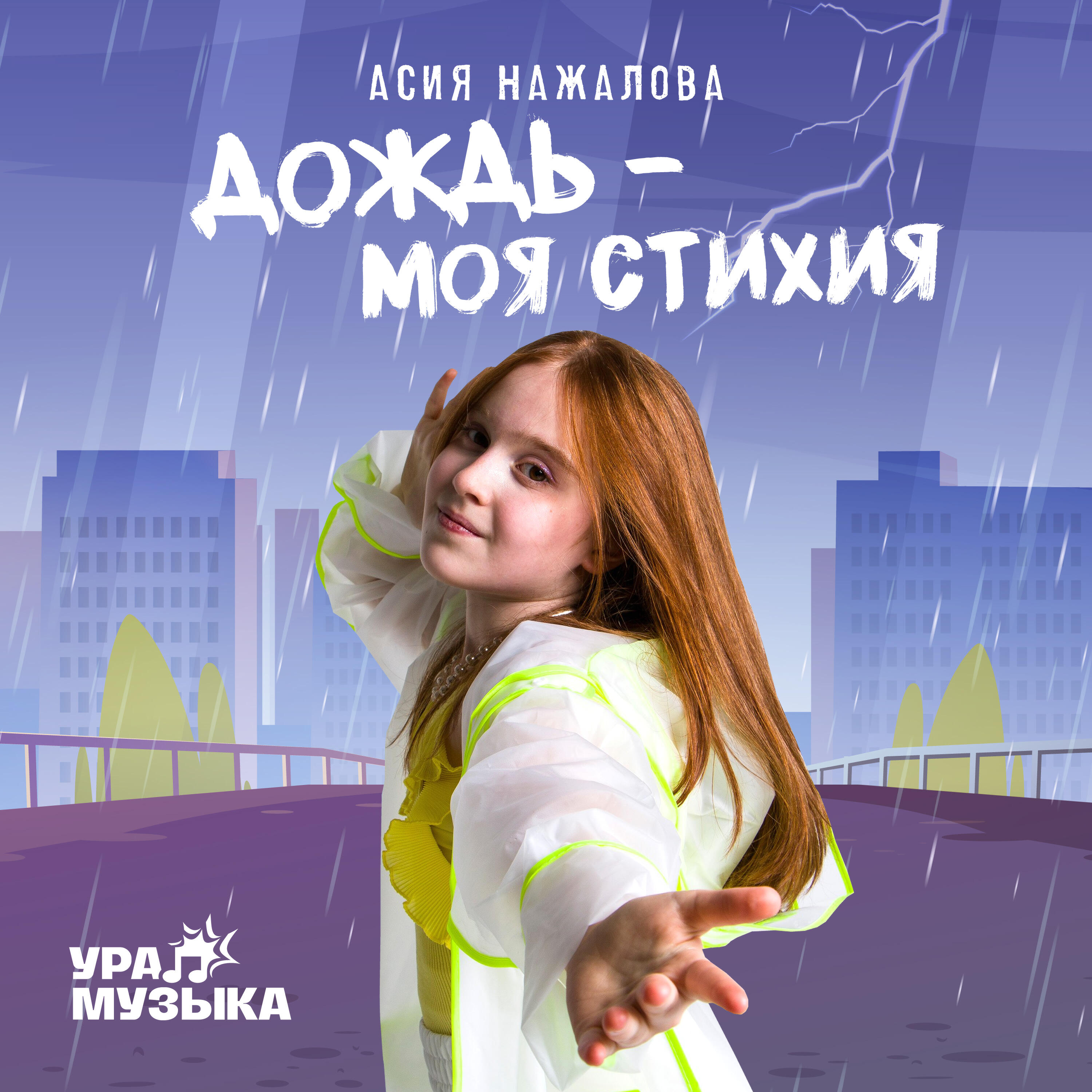 Асия Нажалова