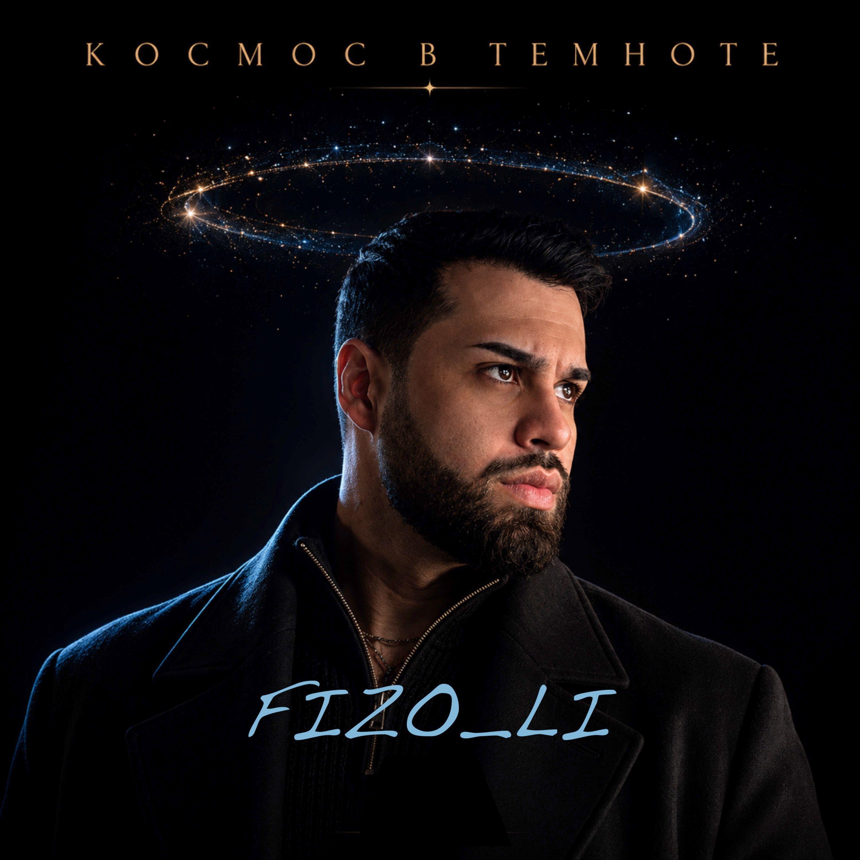 Релиз Космос в темноте