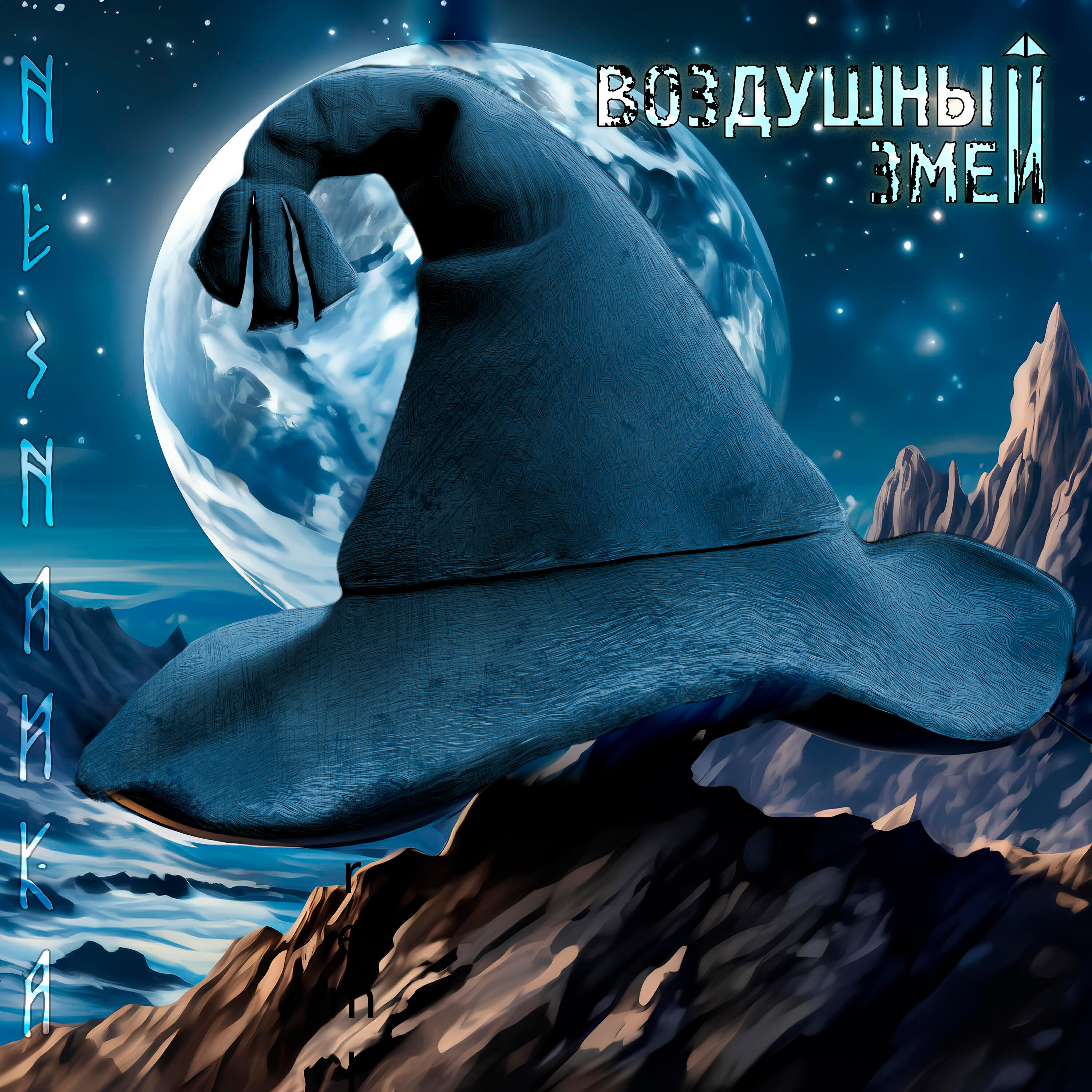 Релиз Незнайка