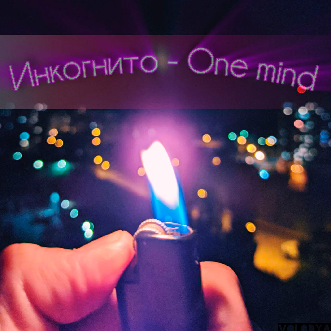 Релиз One mind