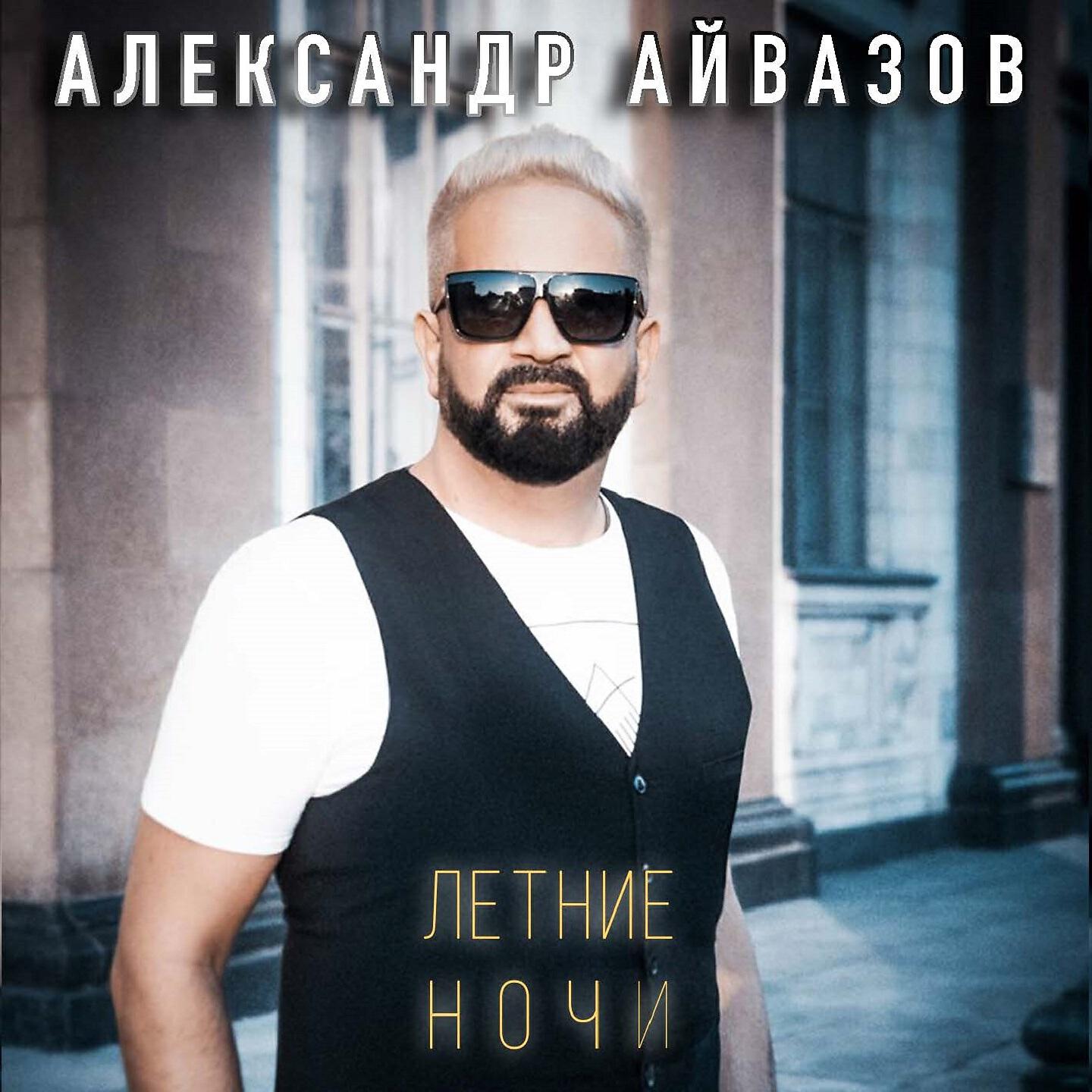 Релиз Летние ночи