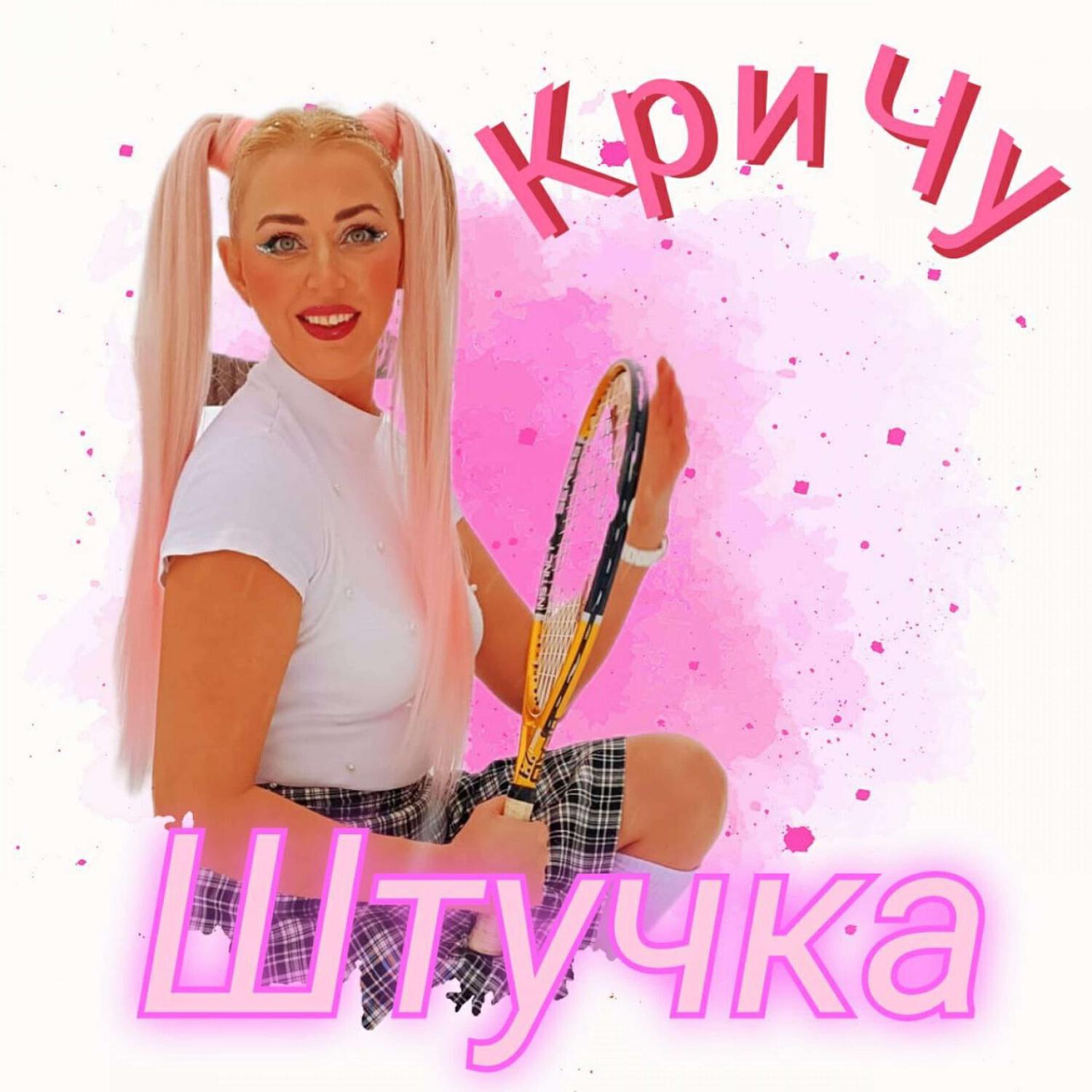 КриЧу