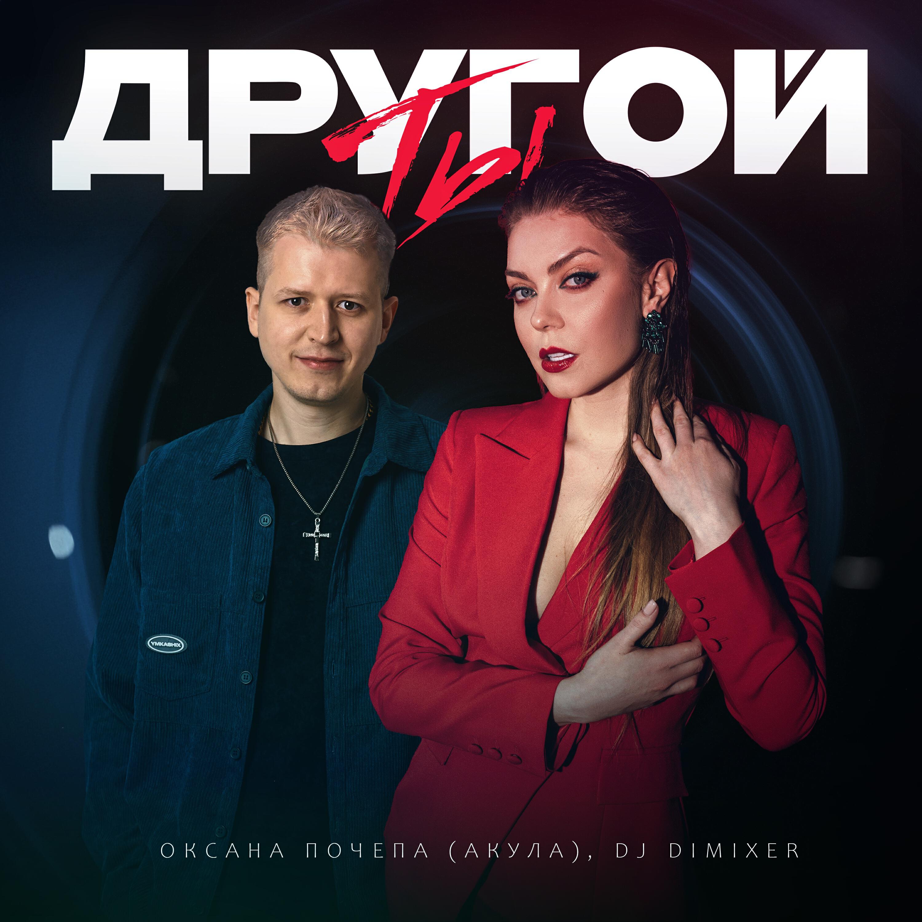 Постер альбома Ты другой