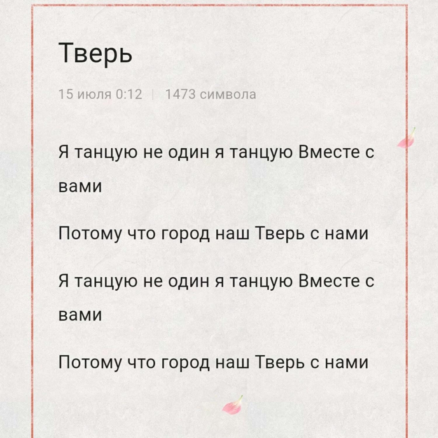 Релиз Тверь ня