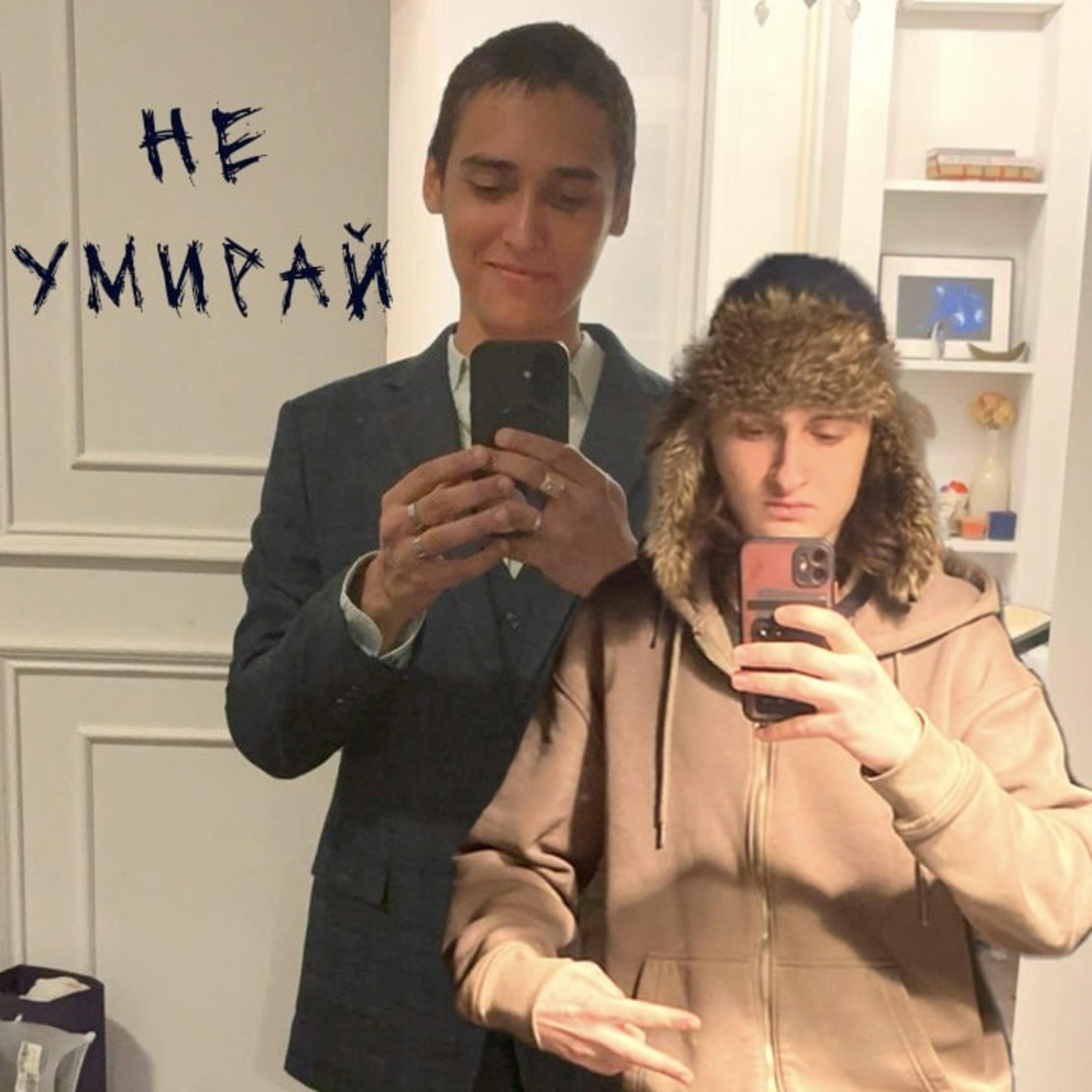 Релиз Не умирай