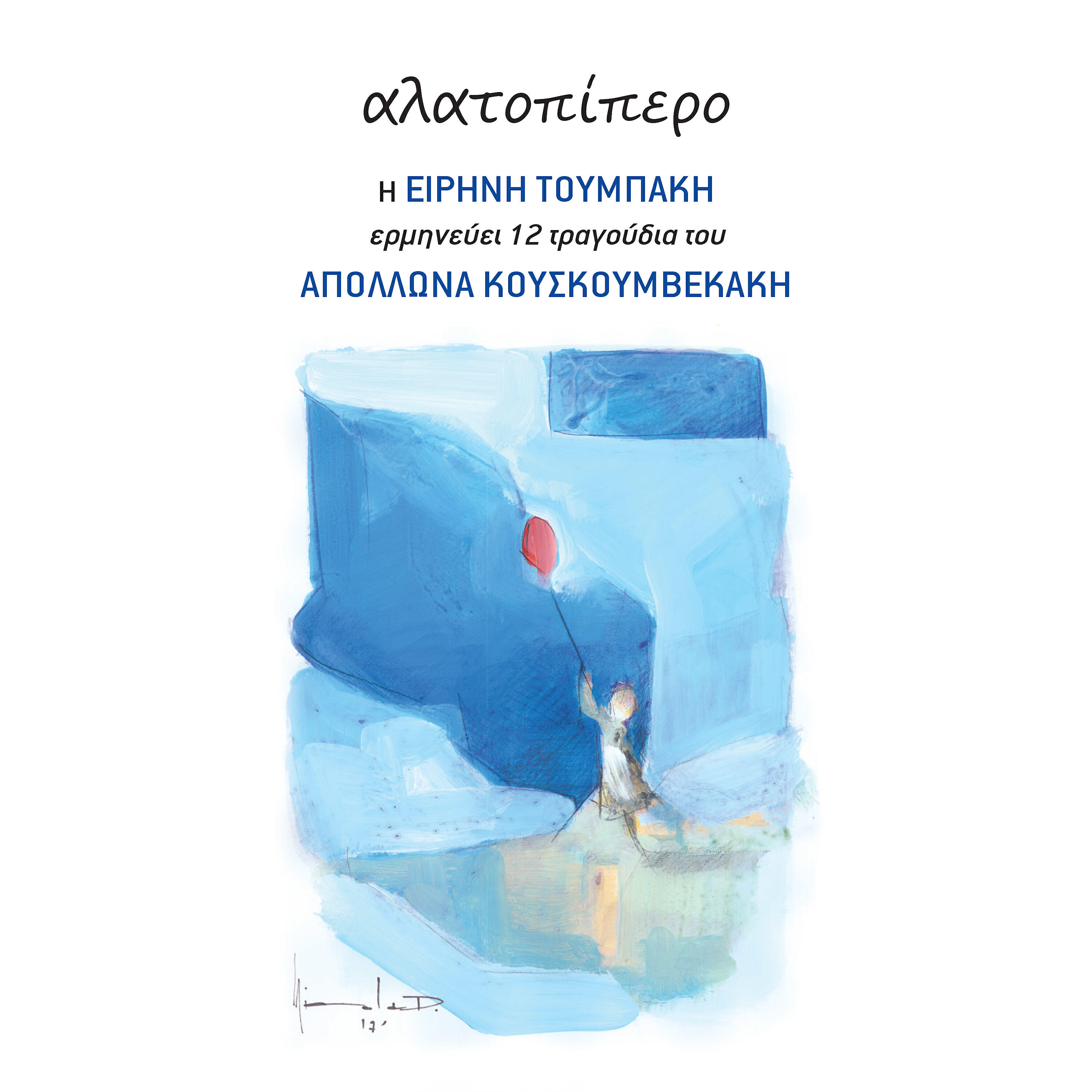 Релиз Alatopipero