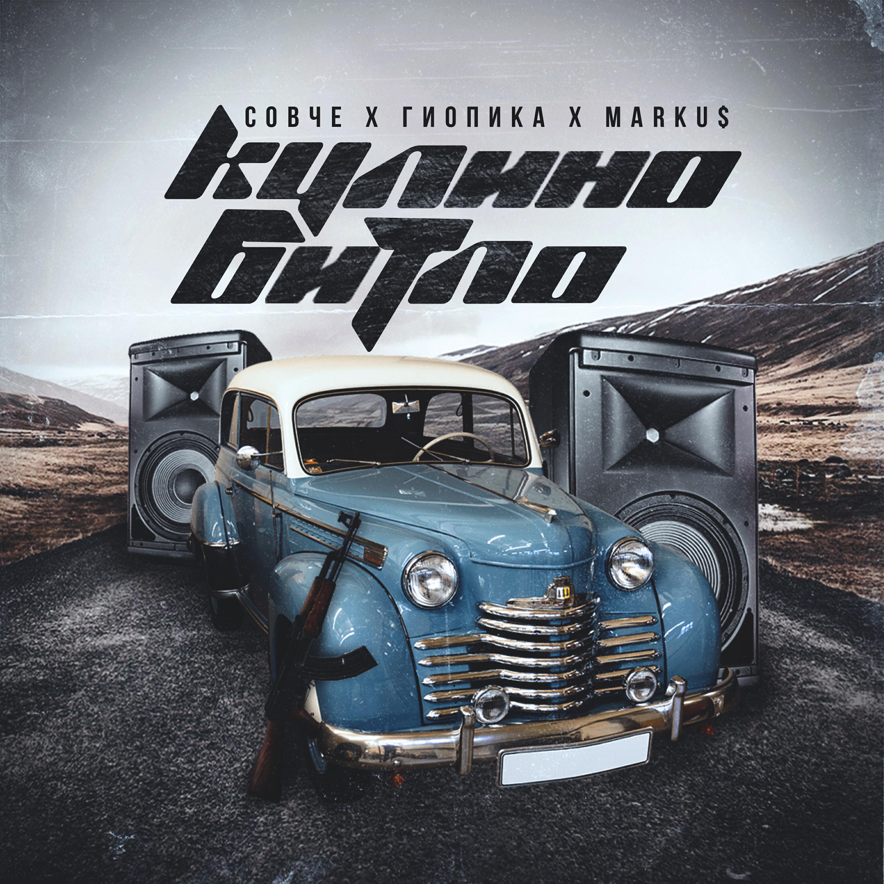 Постер альбома Кулино битло